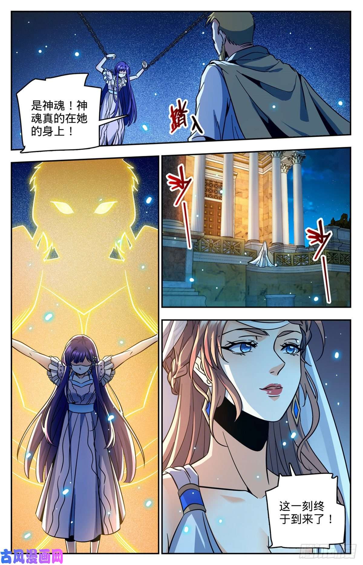 全职法师758 帕特农神魂