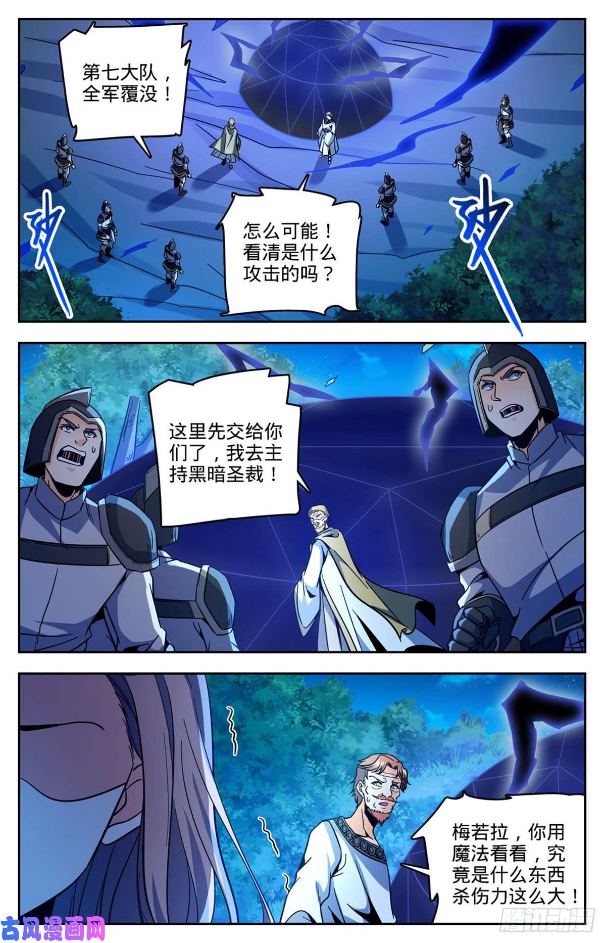 全职法师758 帕特农神魂