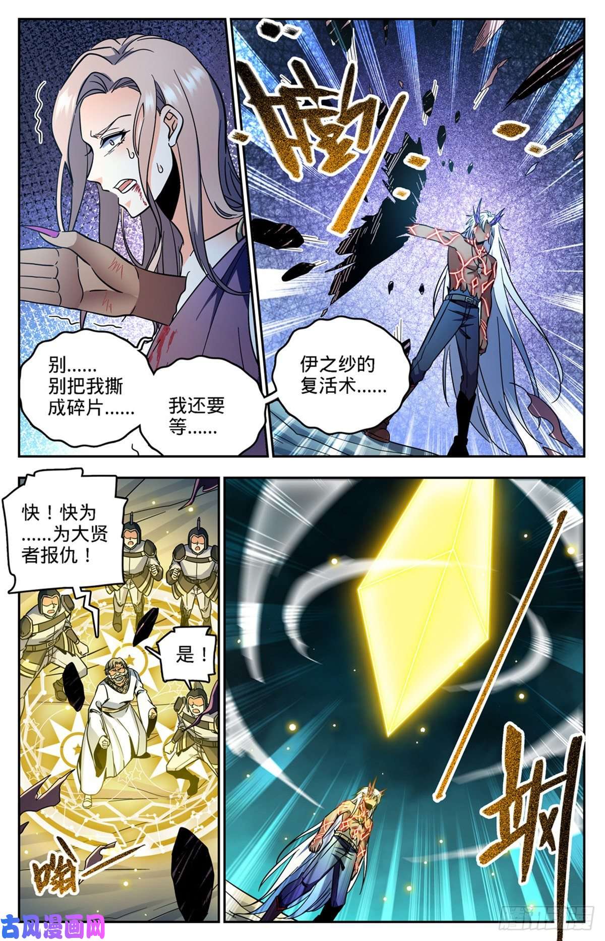 全职法师758 帕特农神魂