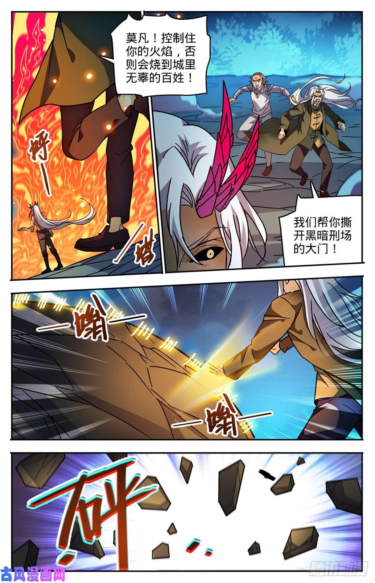 全职法师759 火之恶魔！