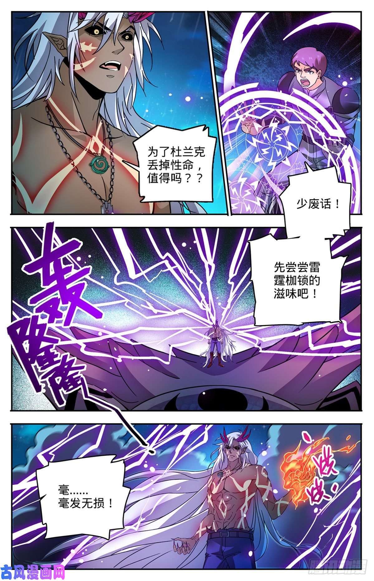 全职法师759 火之恶魔！