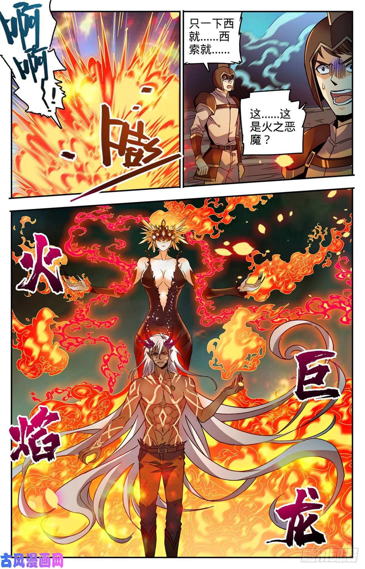 全职法师759 火之恶魔！