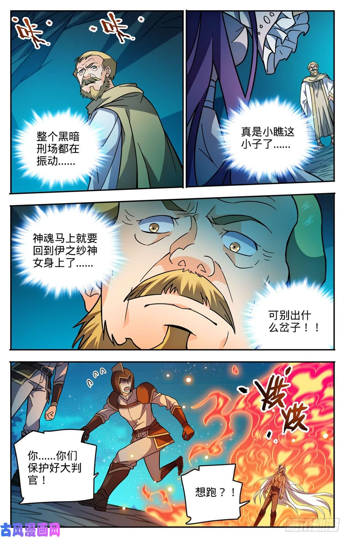 全职法师759 火之恶魔！