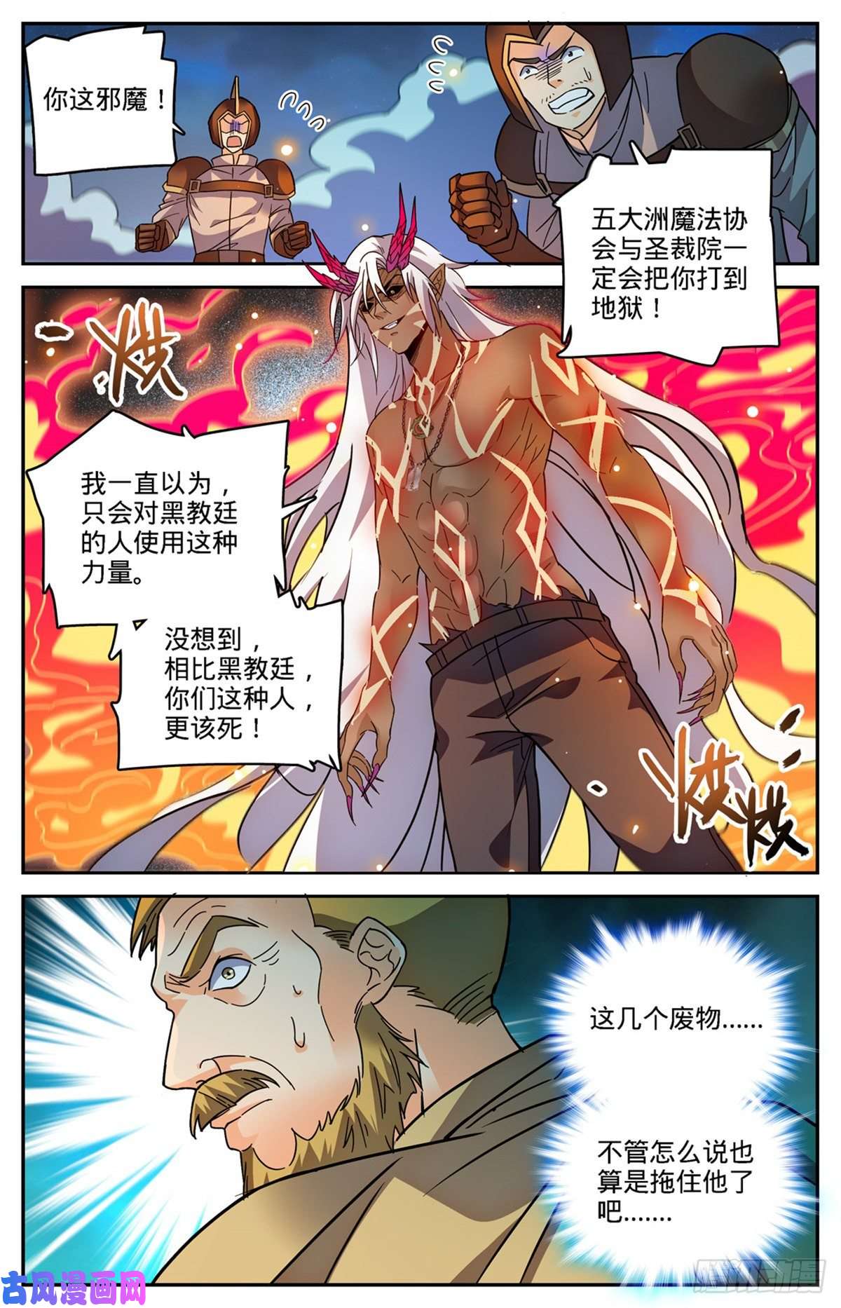 全职法师759 火之恶魔！