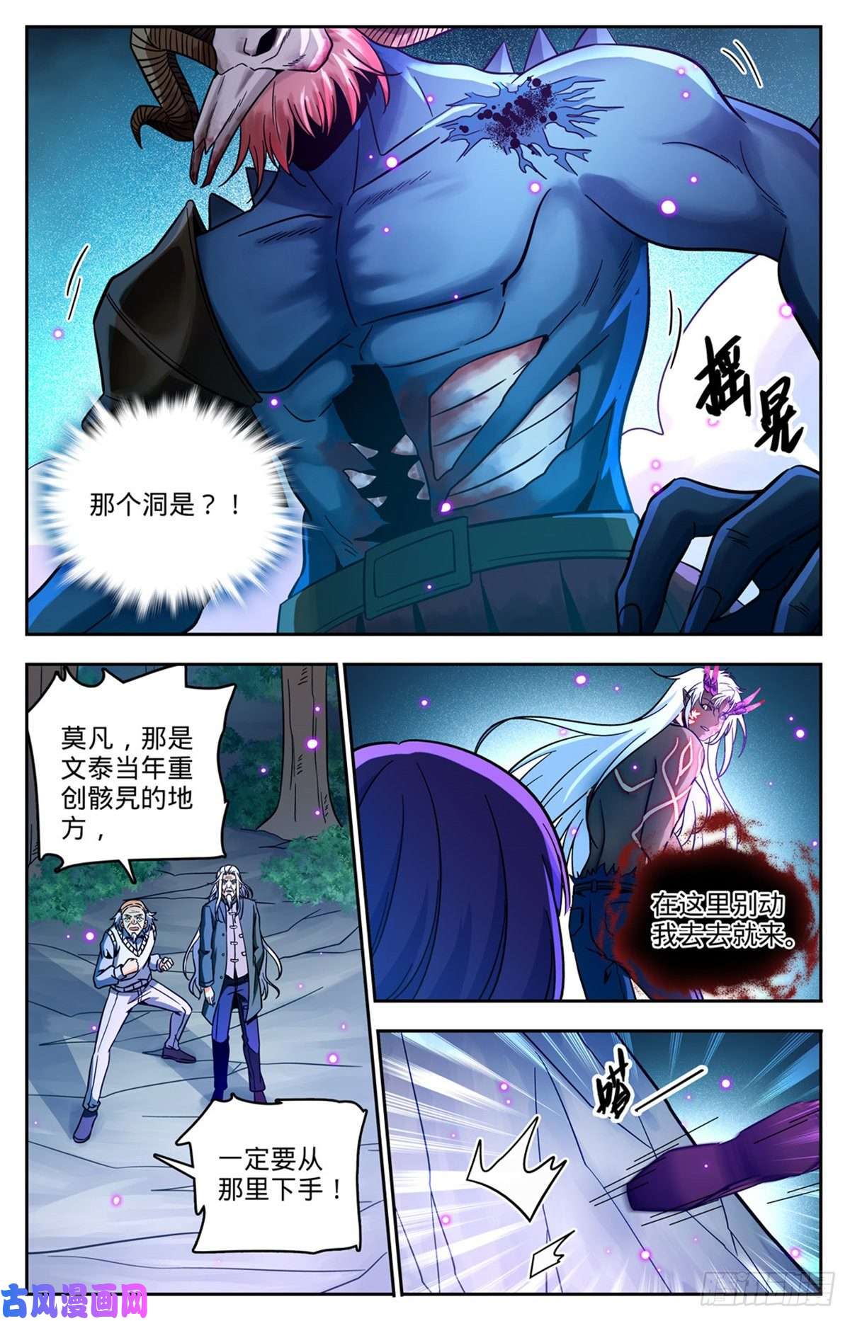 全职法师760 死虫侵城