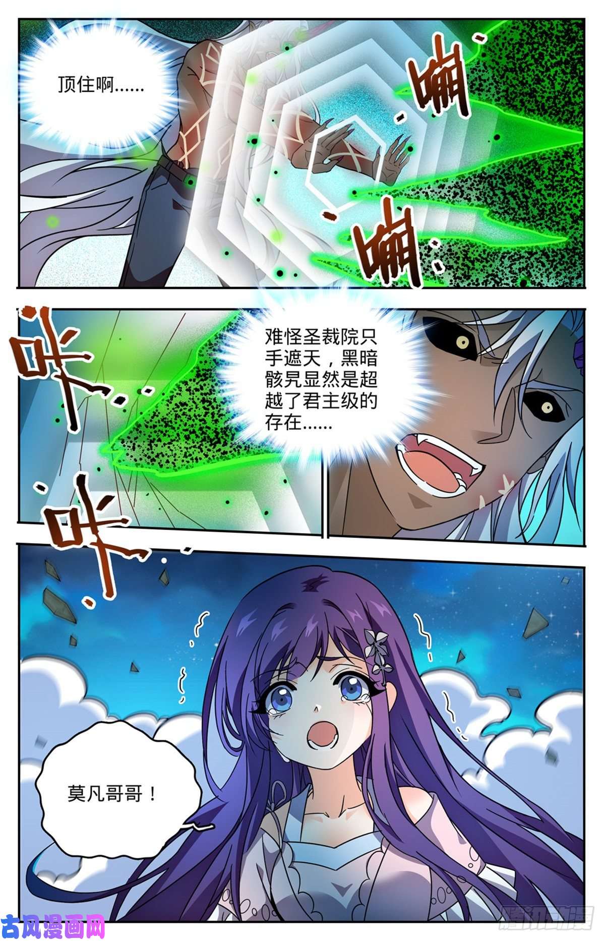 全职法师761 血博骸旯！