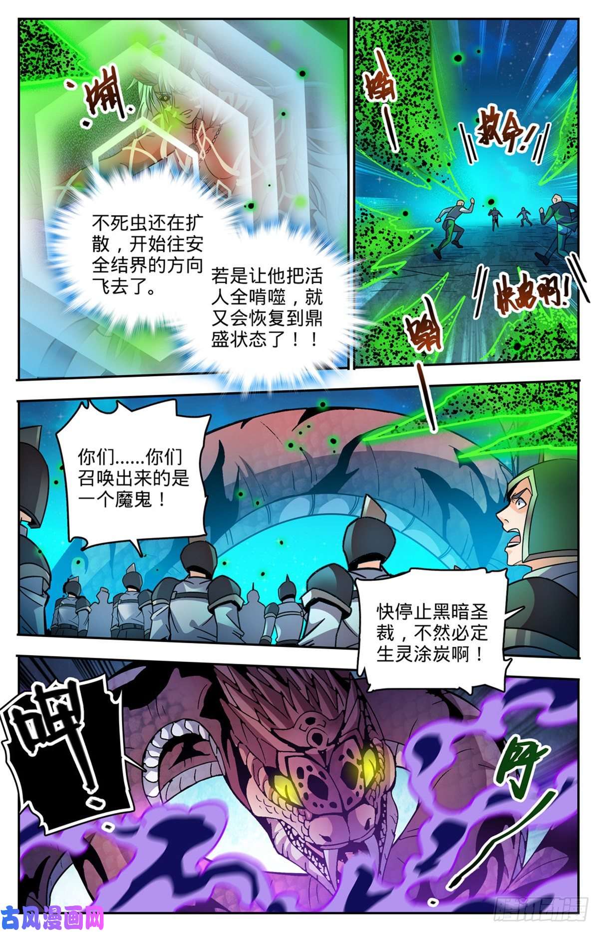 全职法师761 血博骸旯！