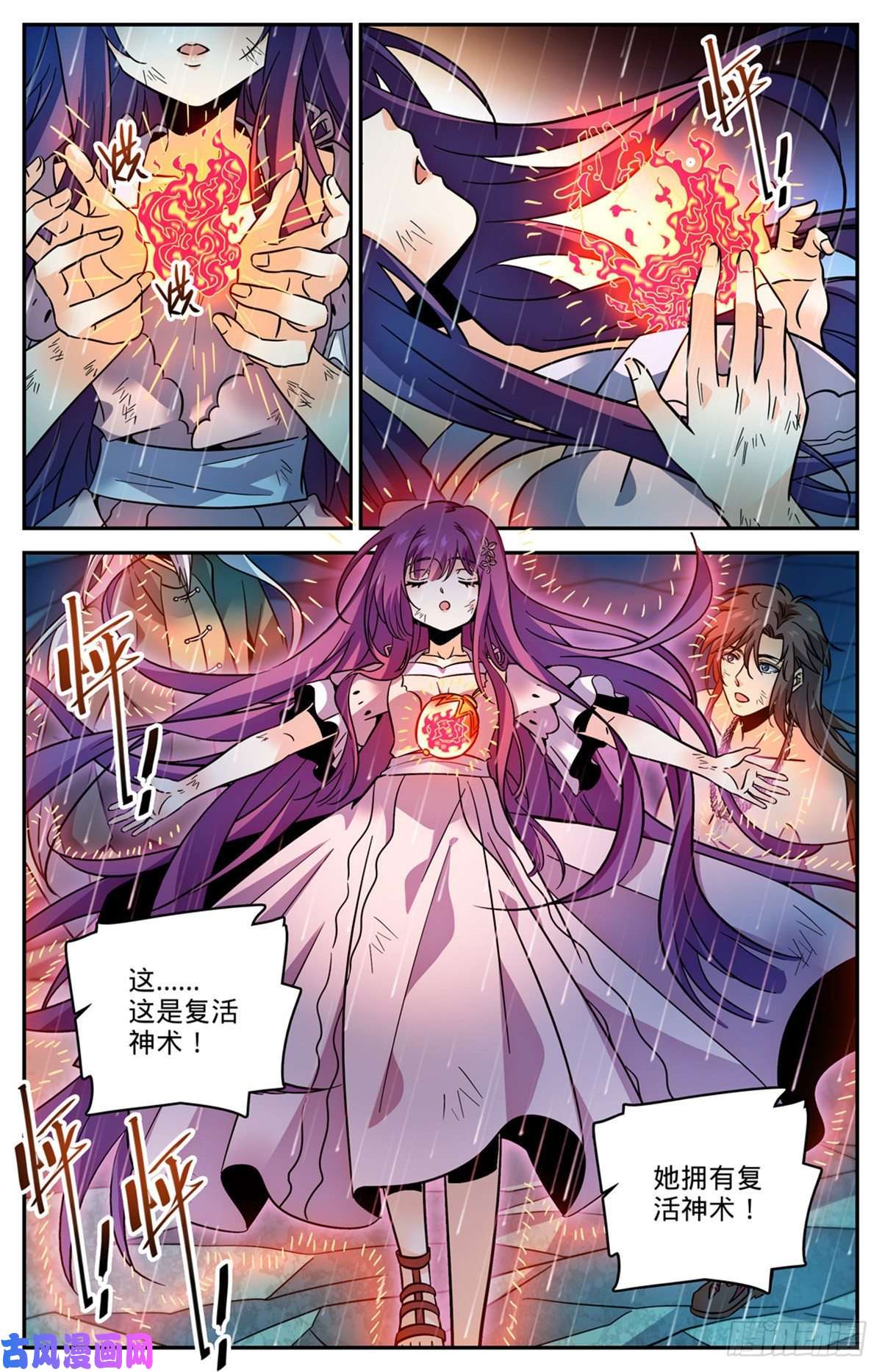 全职法师763 复活神术