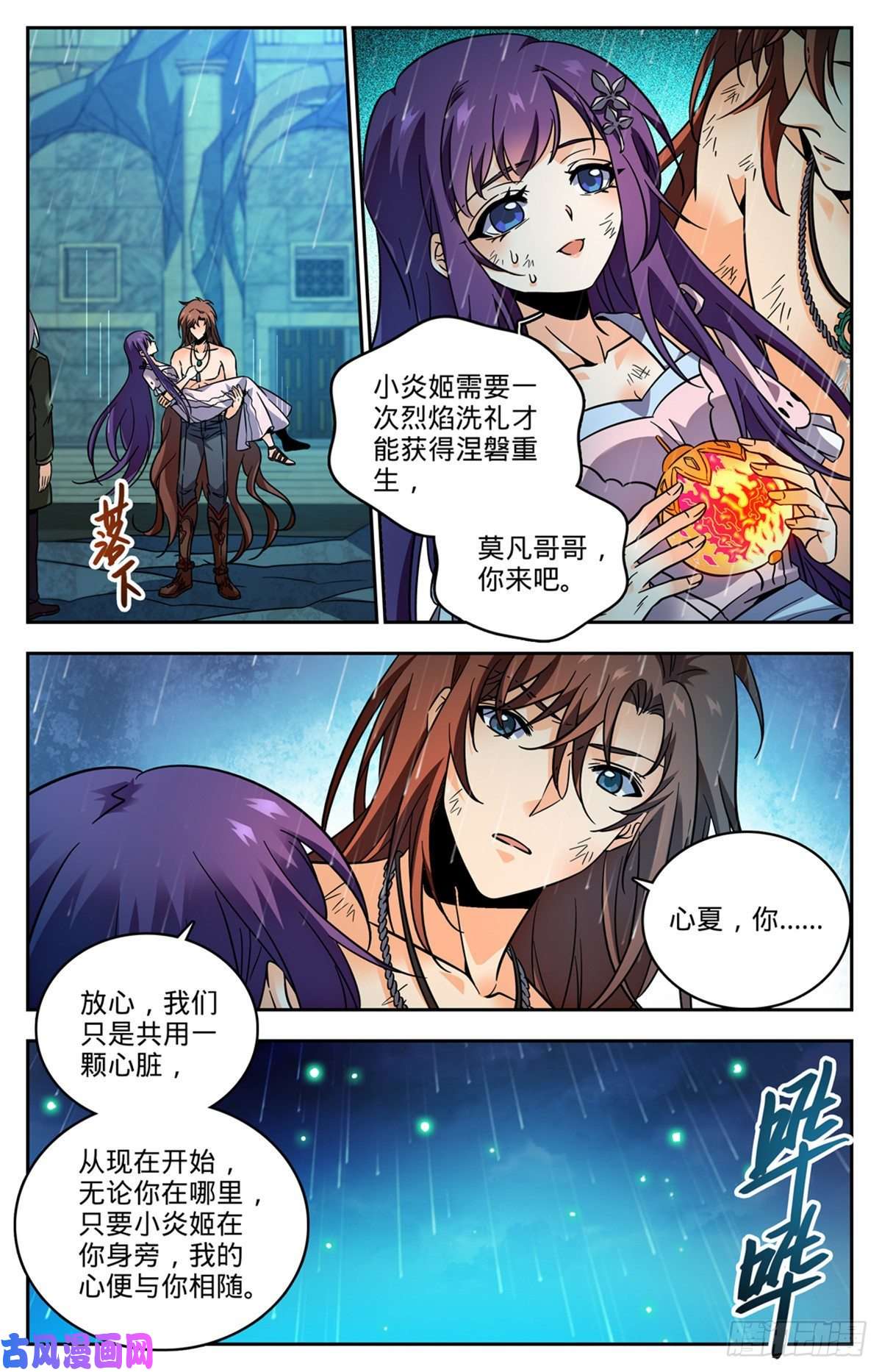 全职法师763 复活神术