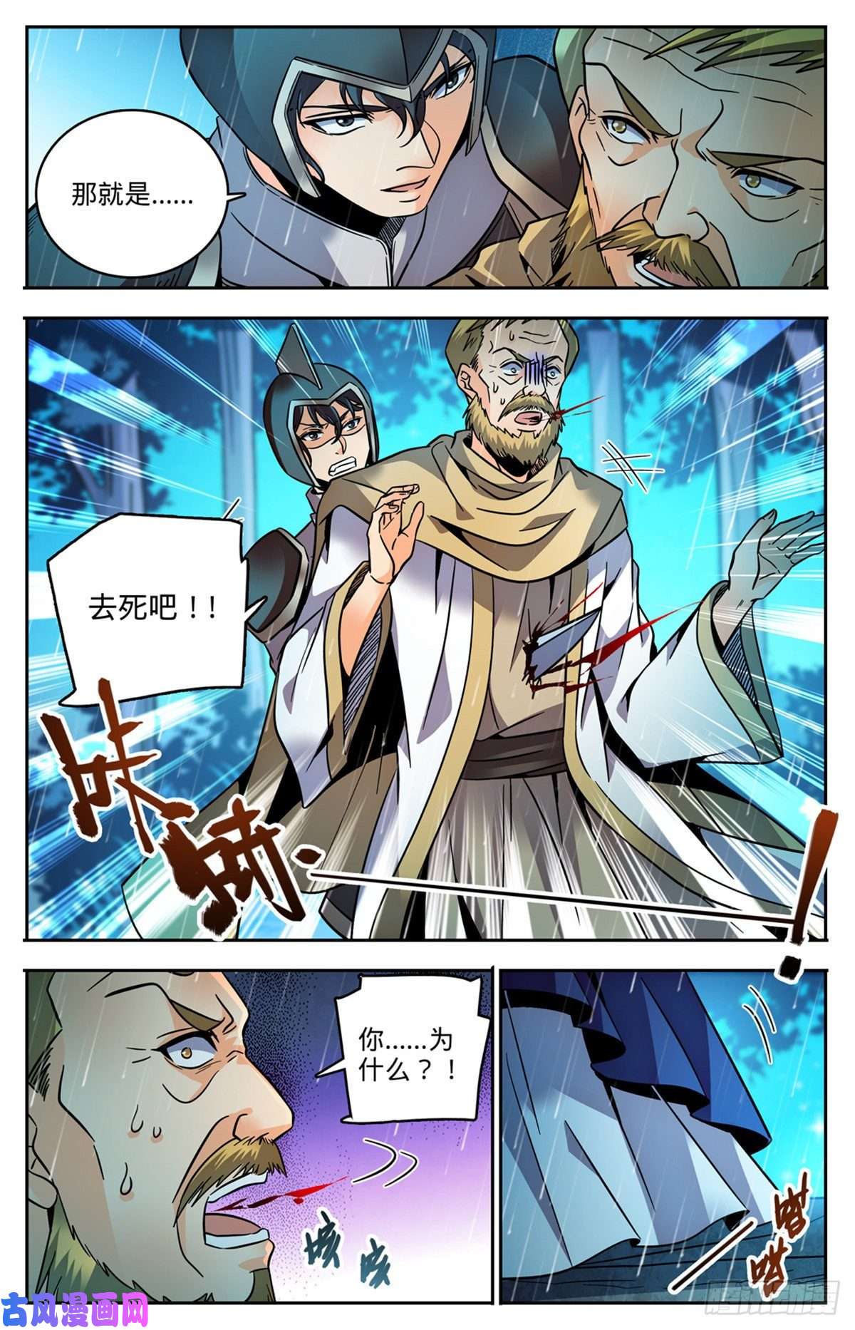 全职法师763 复活神术
