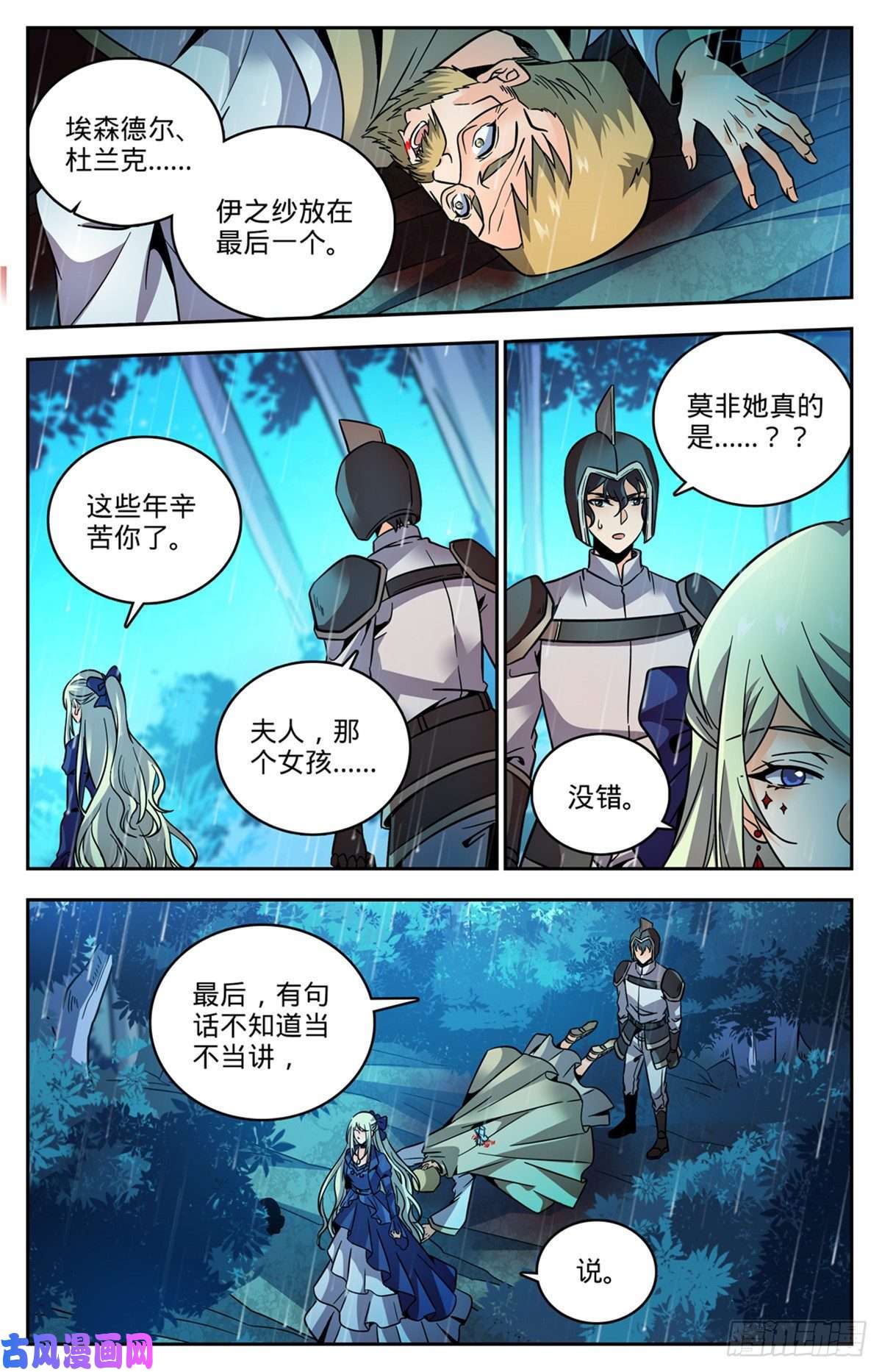 全职法师763 复活神术