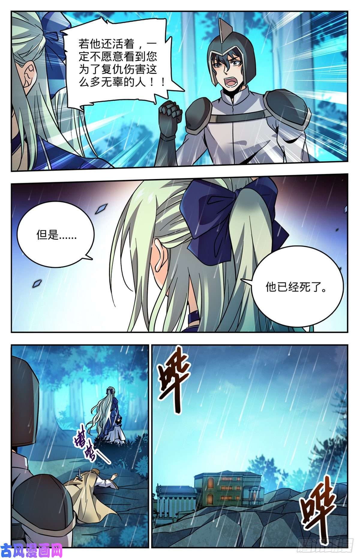 全职法师763 复活神术