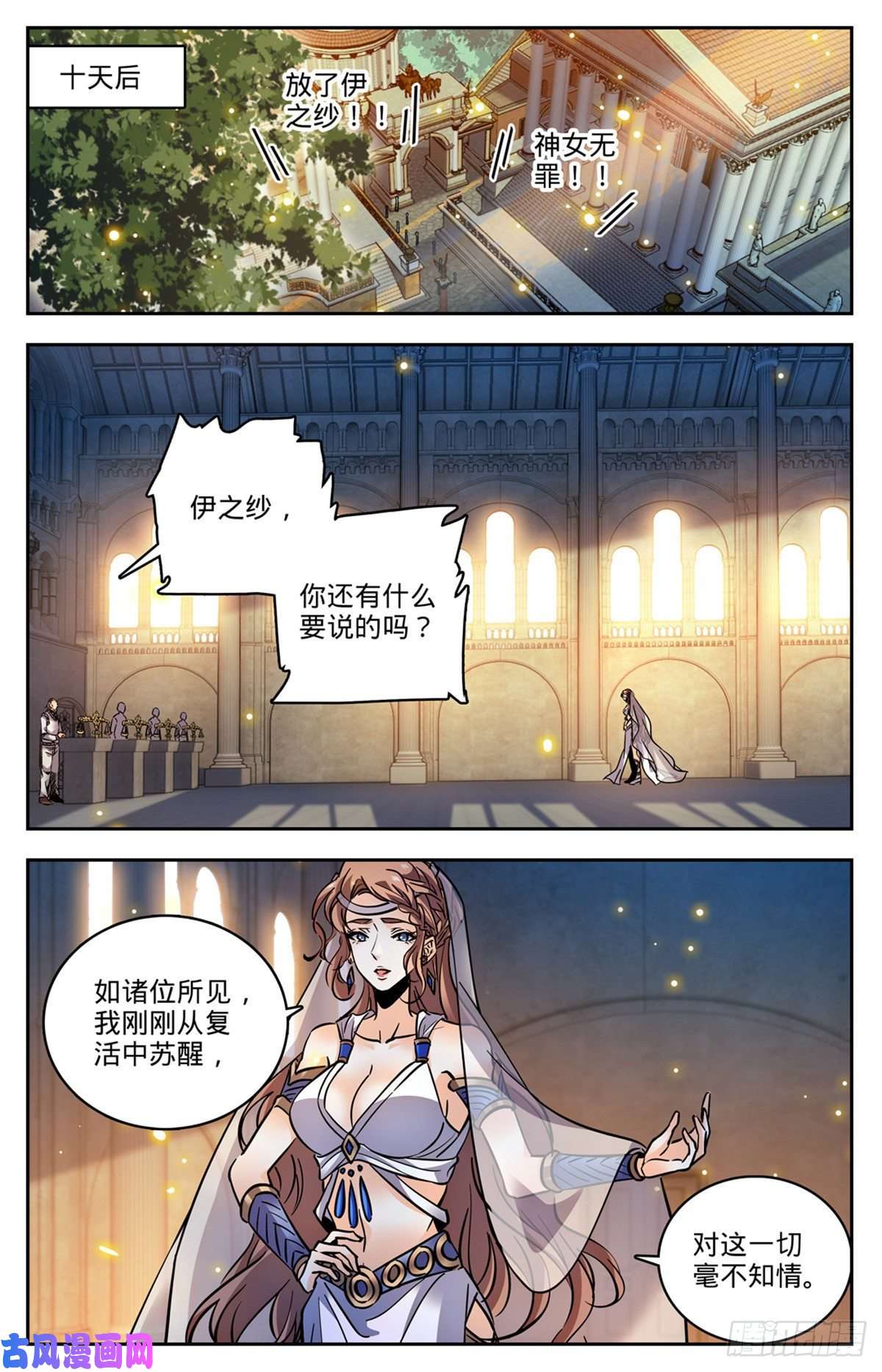 全职法师763 复活神术