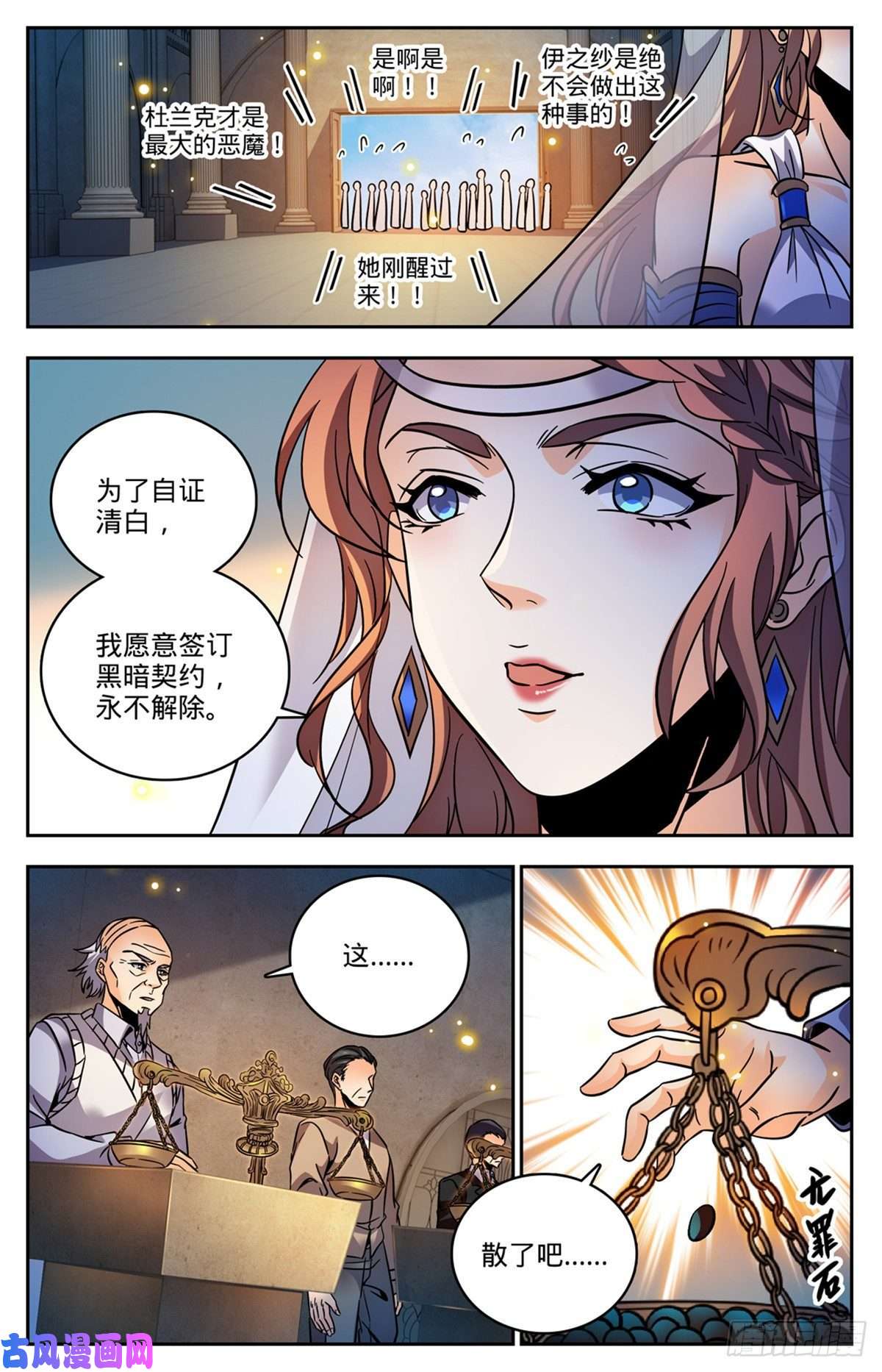 全职法师763 复活神术