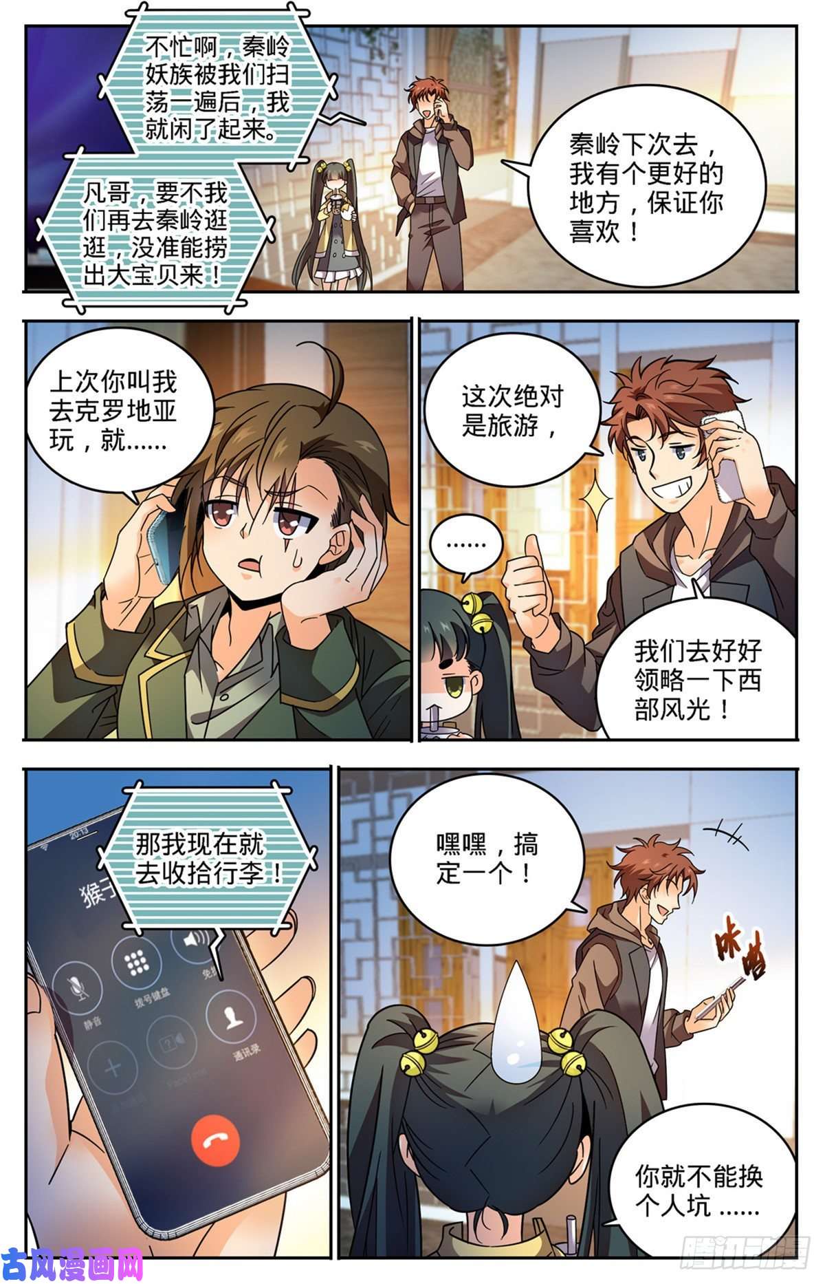 全职法师764 再次入坑
