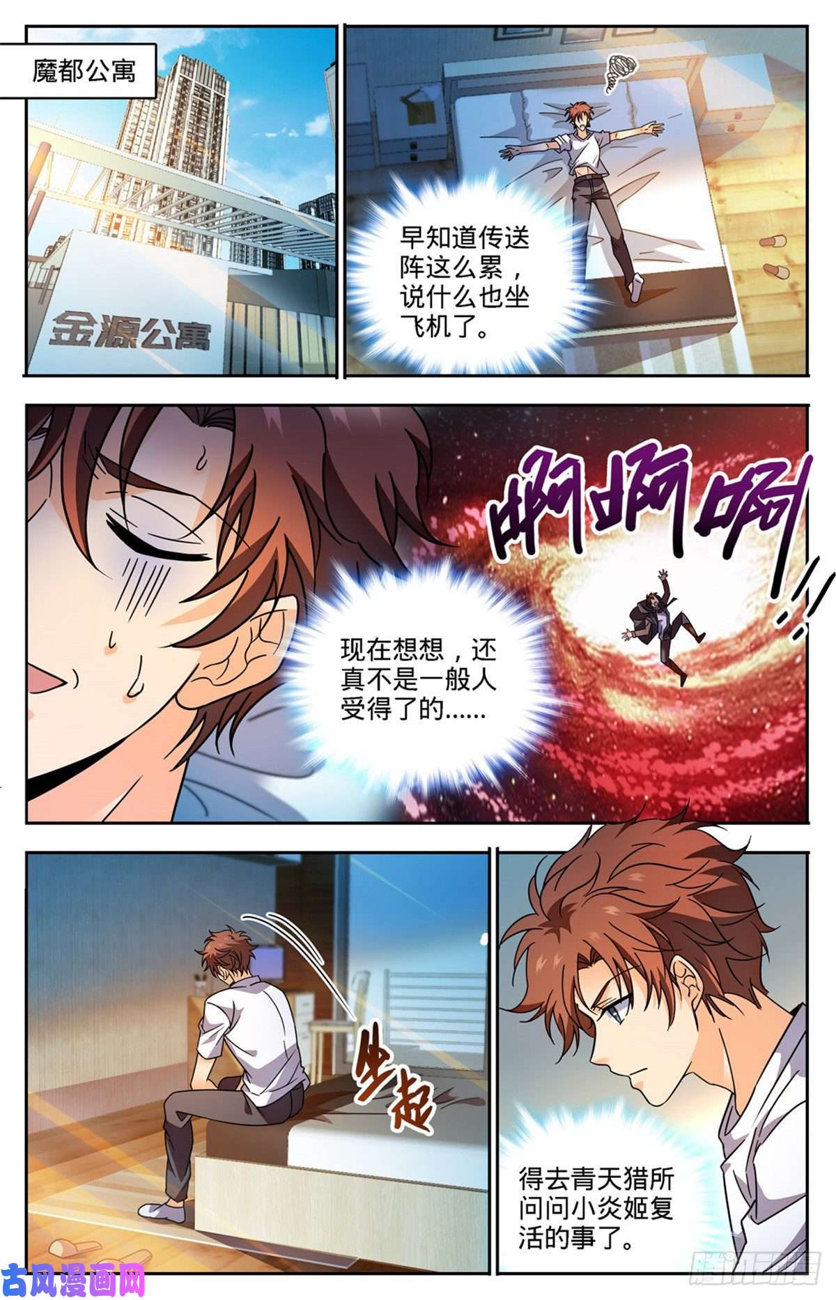 全职法师764 再次入坑