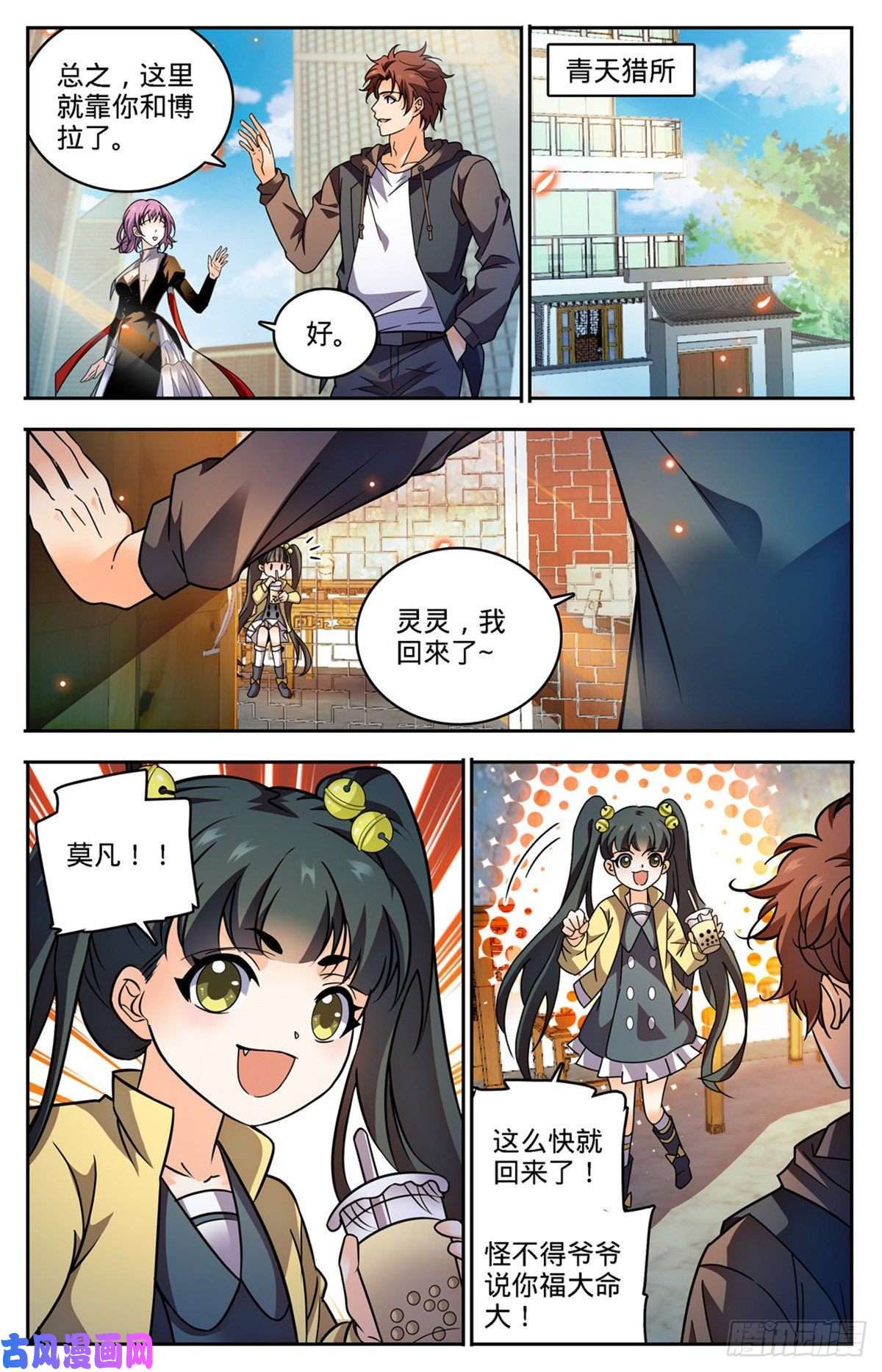 全职法师764 再次入坑
