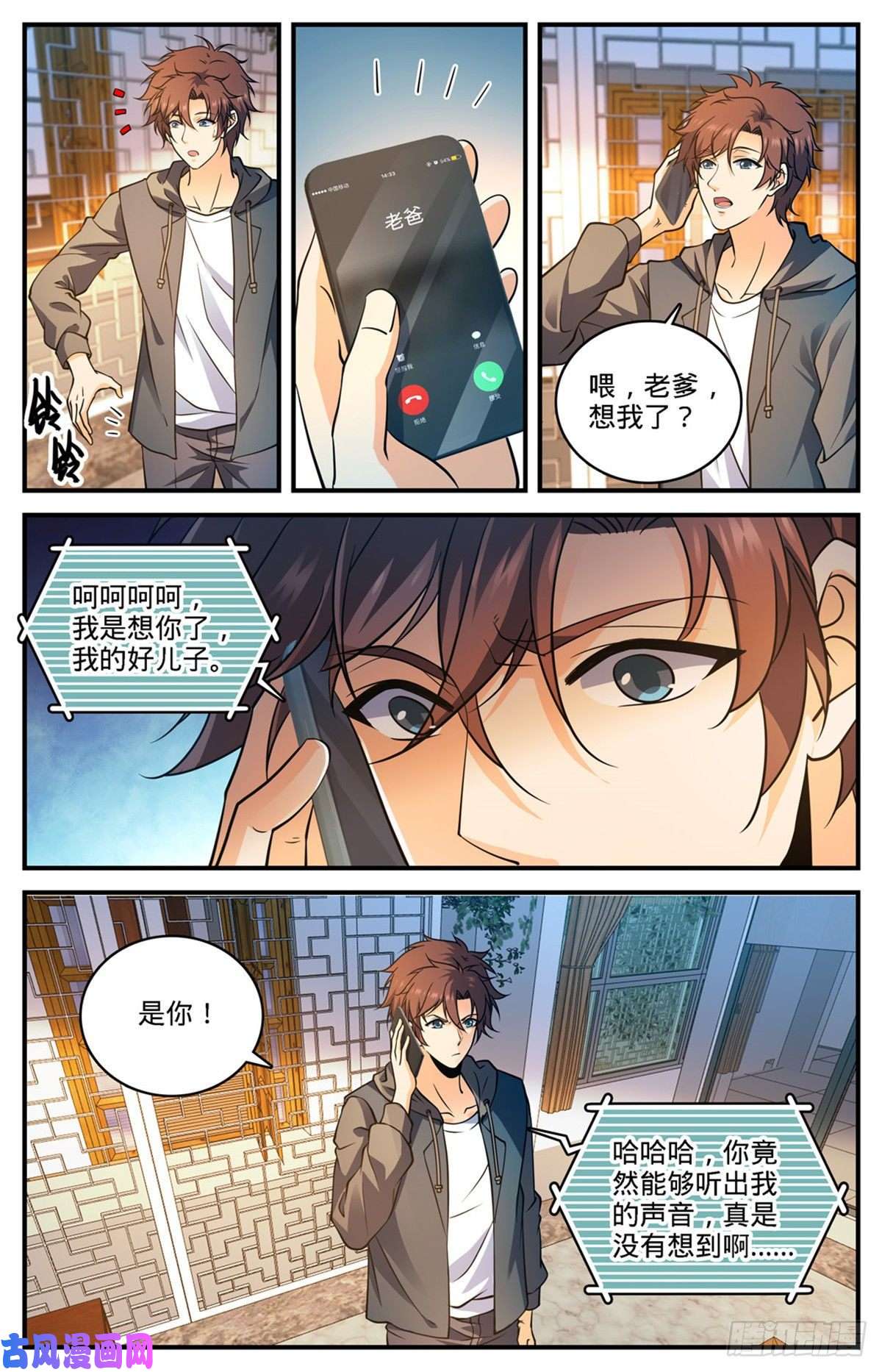 全职法师765 威胁