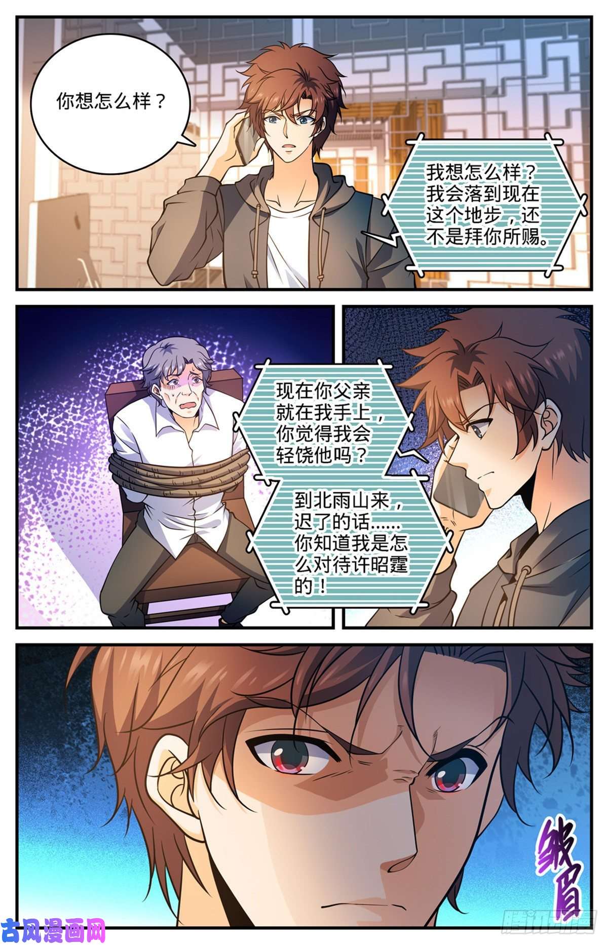 全职法师765 威胁