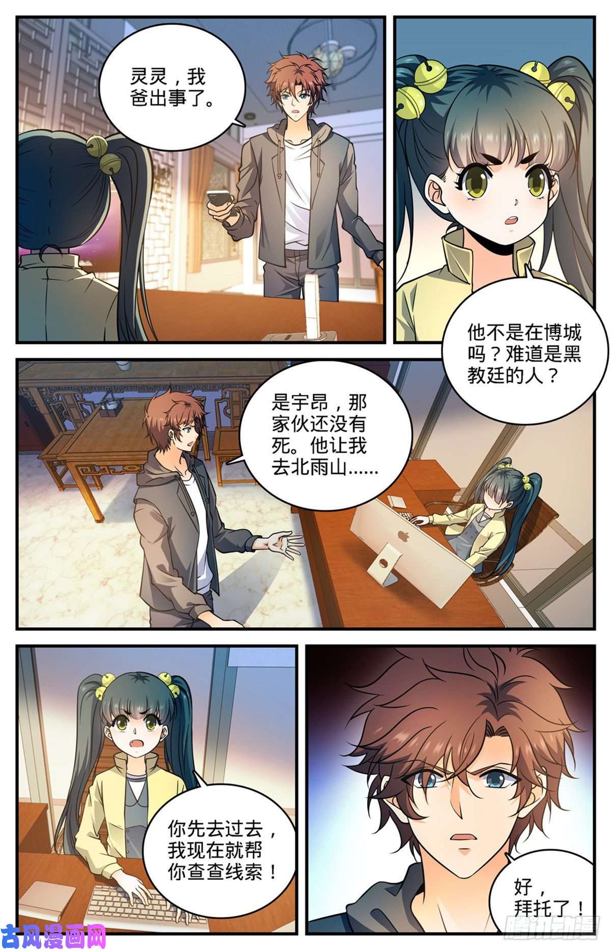 全职法师765 威胁