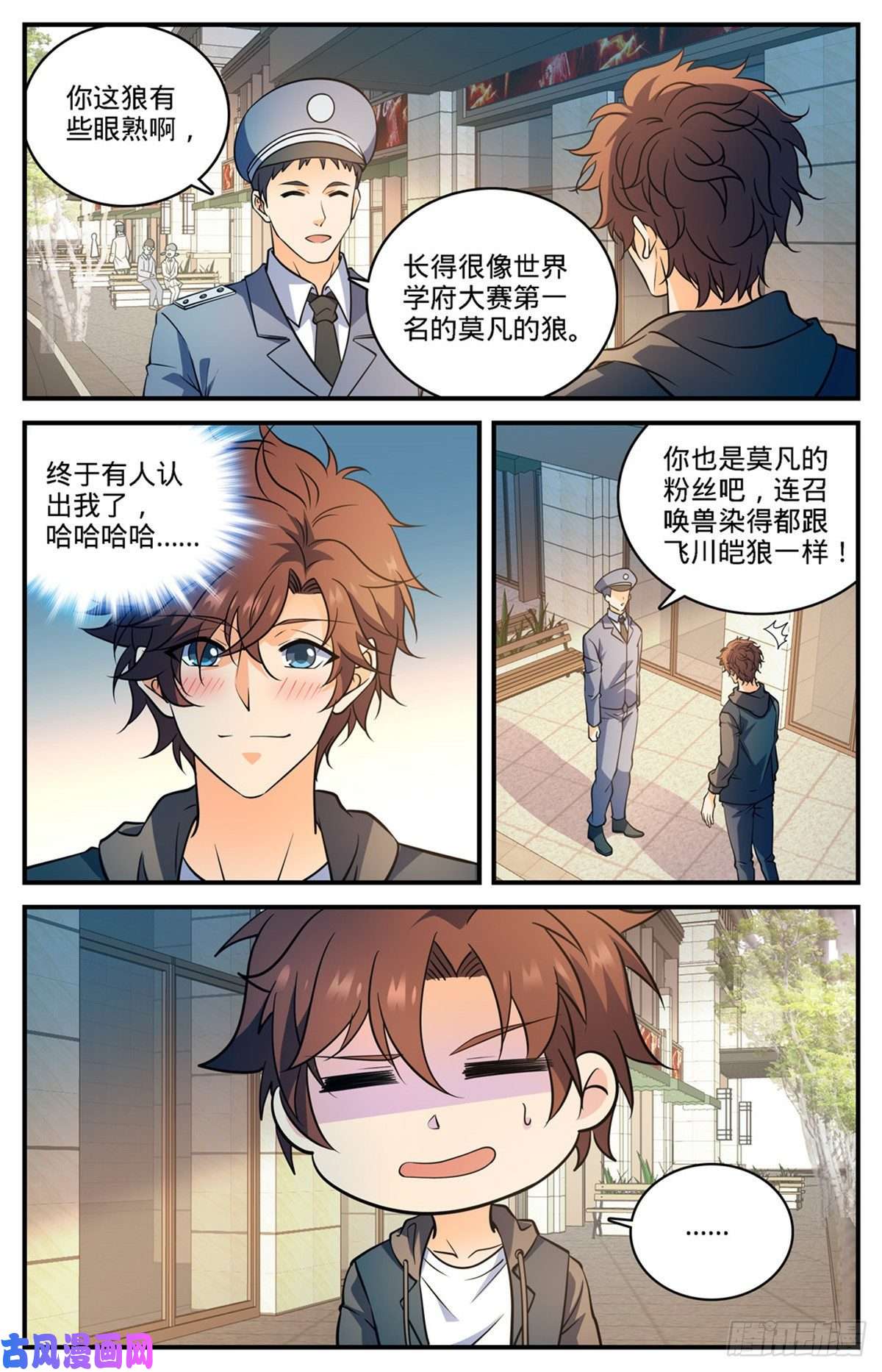 全职法师765 威胁