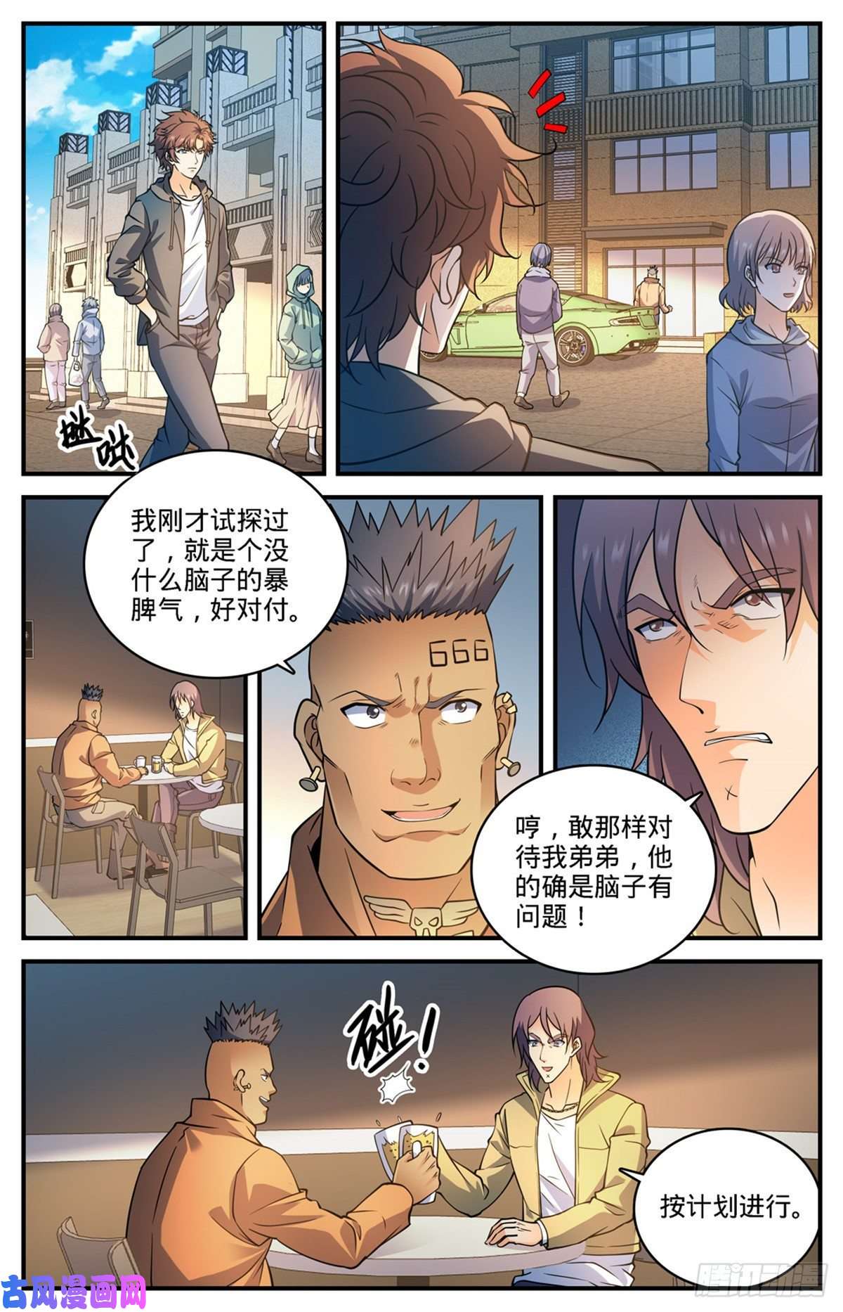 全职法师765 威胁