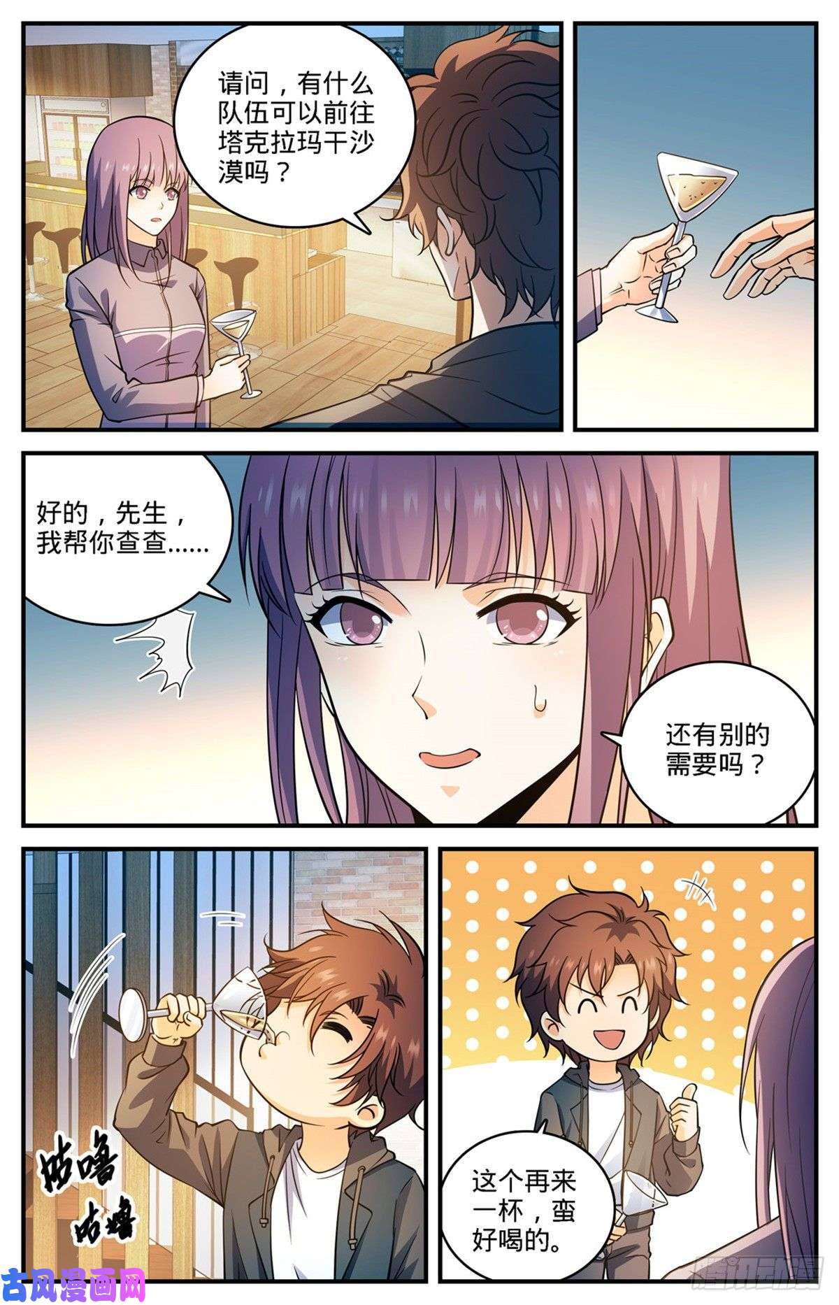 全职法师765 威胁