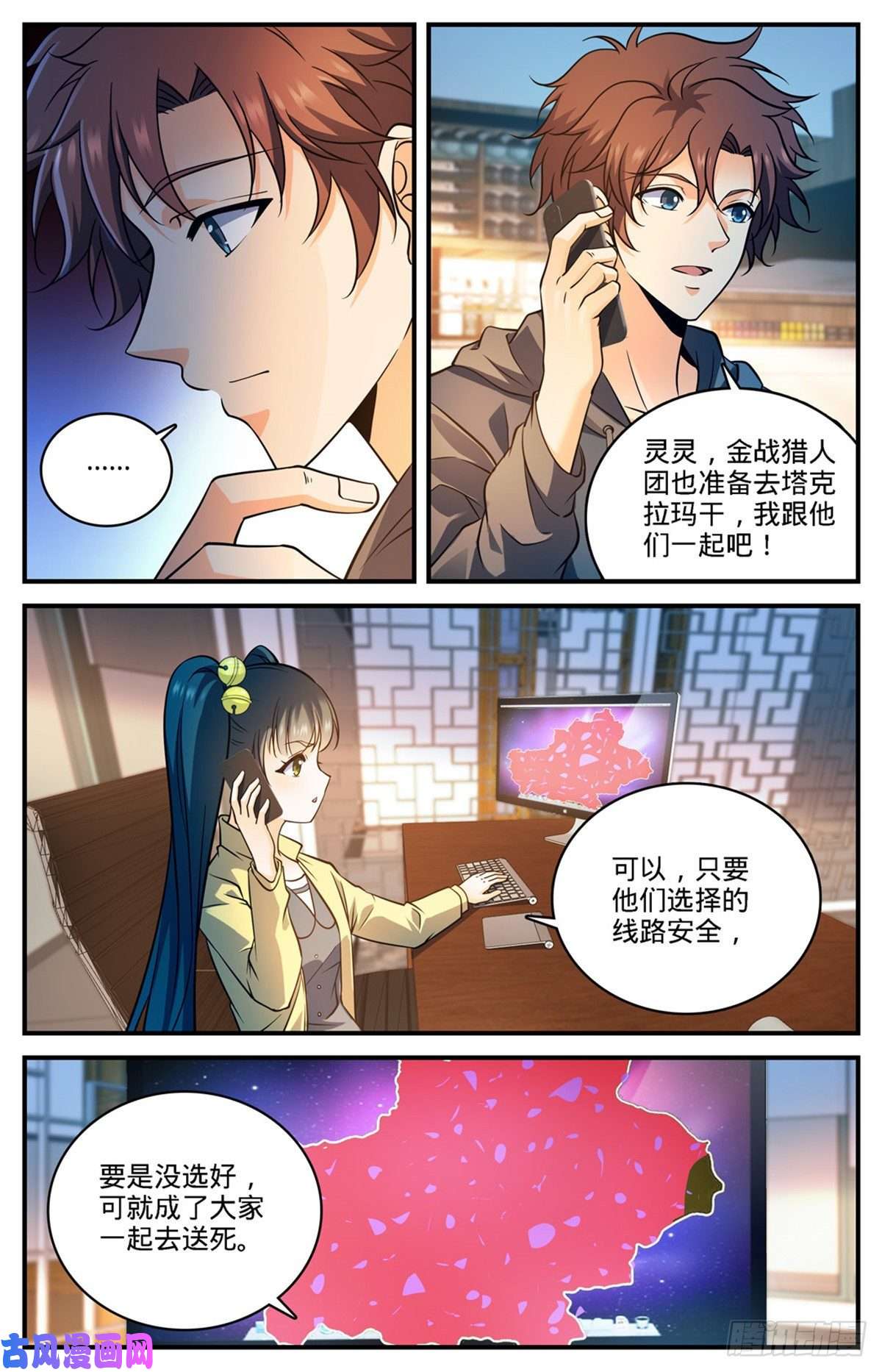 全职法师765 威胁