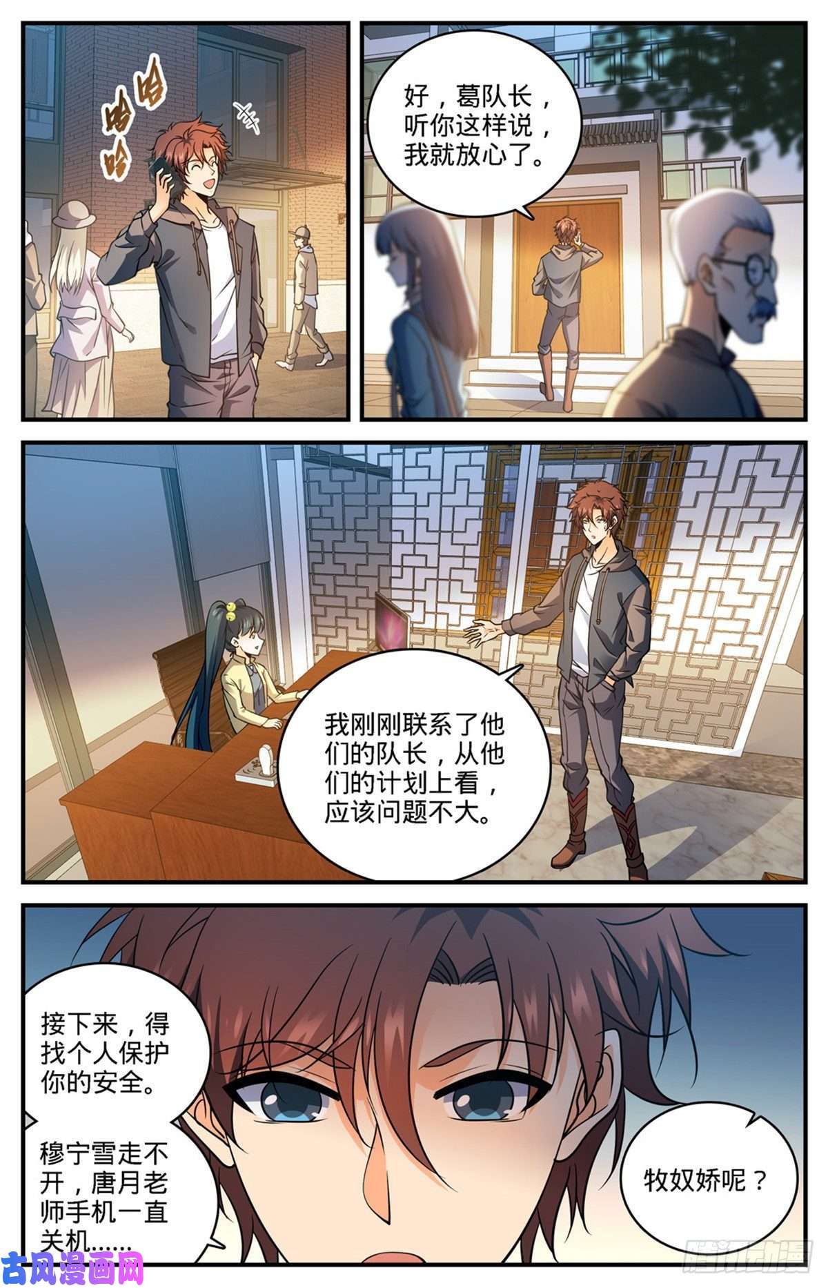 全职法师765 威胁