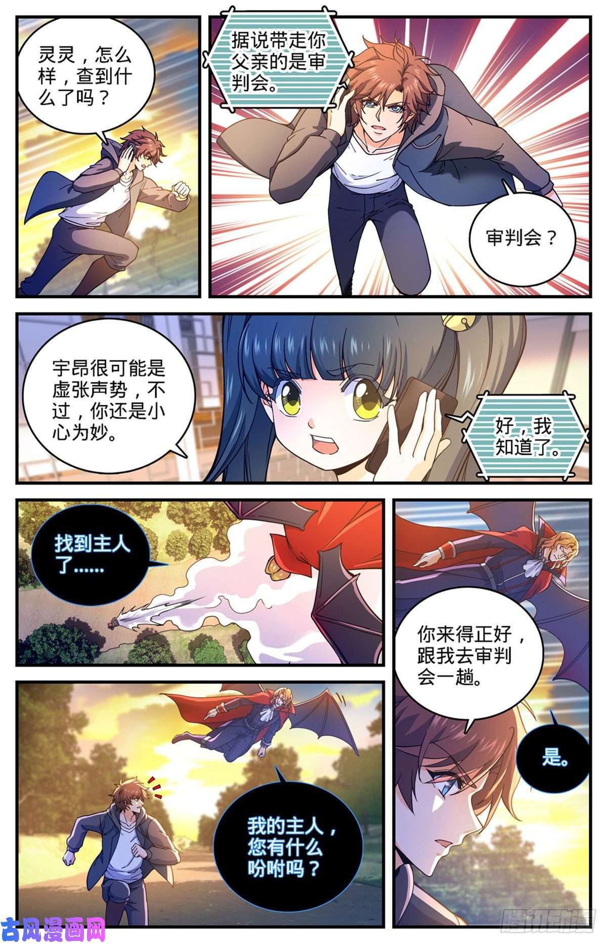 全职法师766 大战审判员！