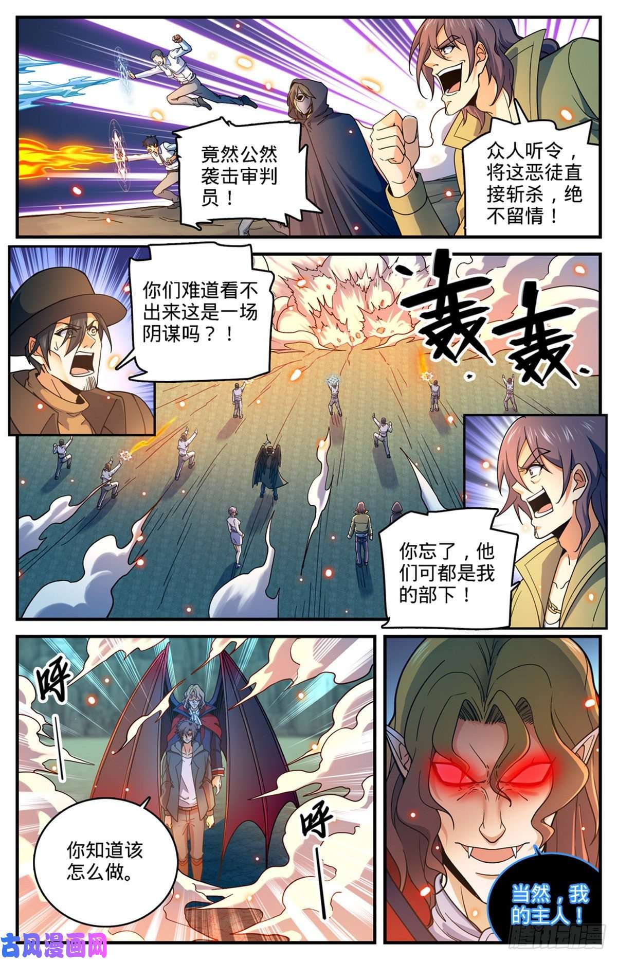 全职法师766 大战审判员！