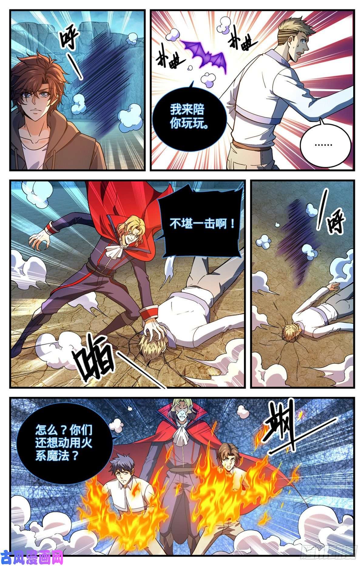 全职法师766 大战审判员！