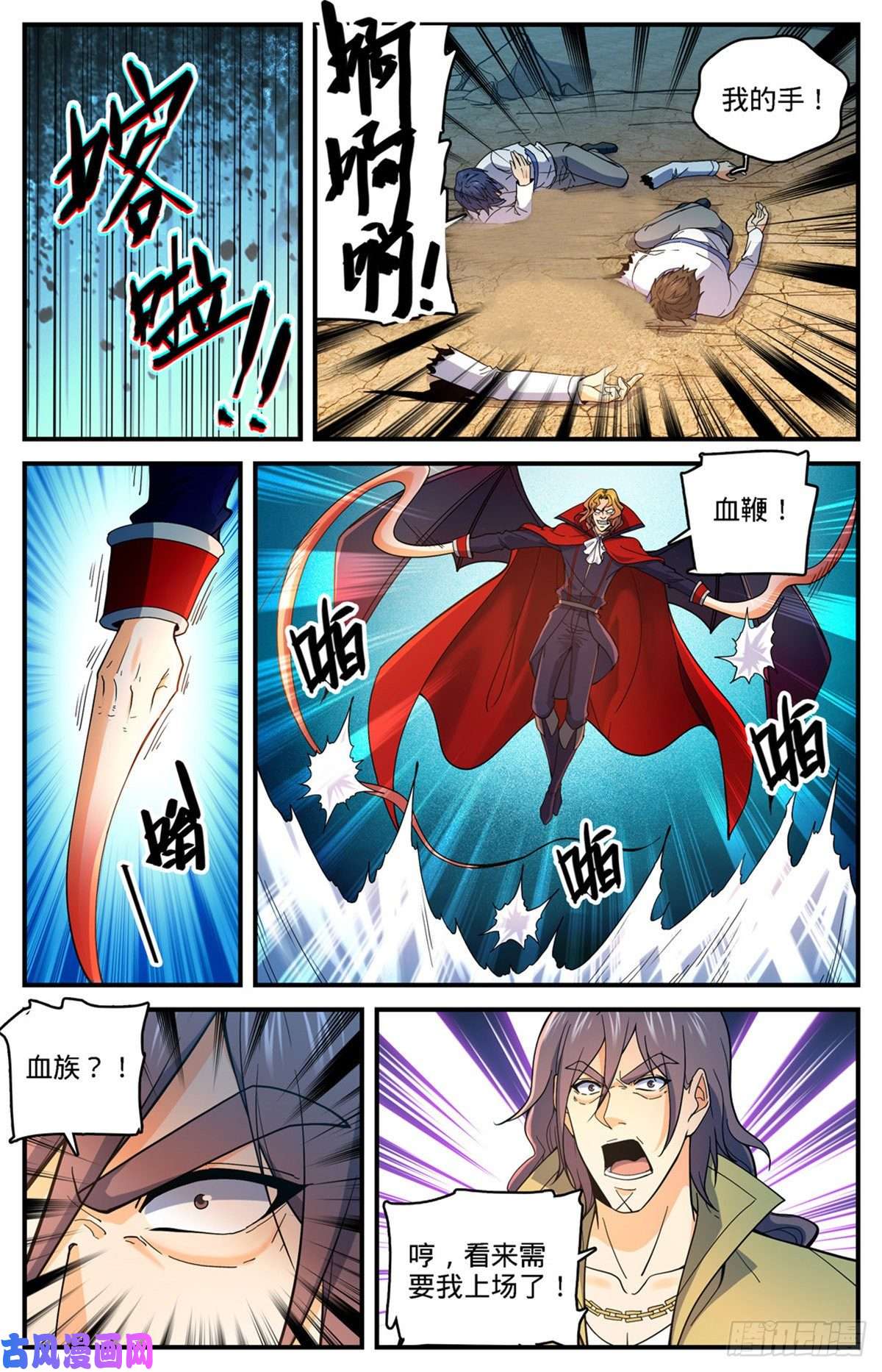 全职法师766 大战审判员！