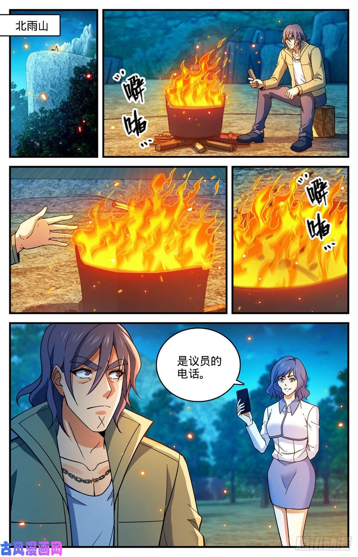 全职法师766 大战审判员！