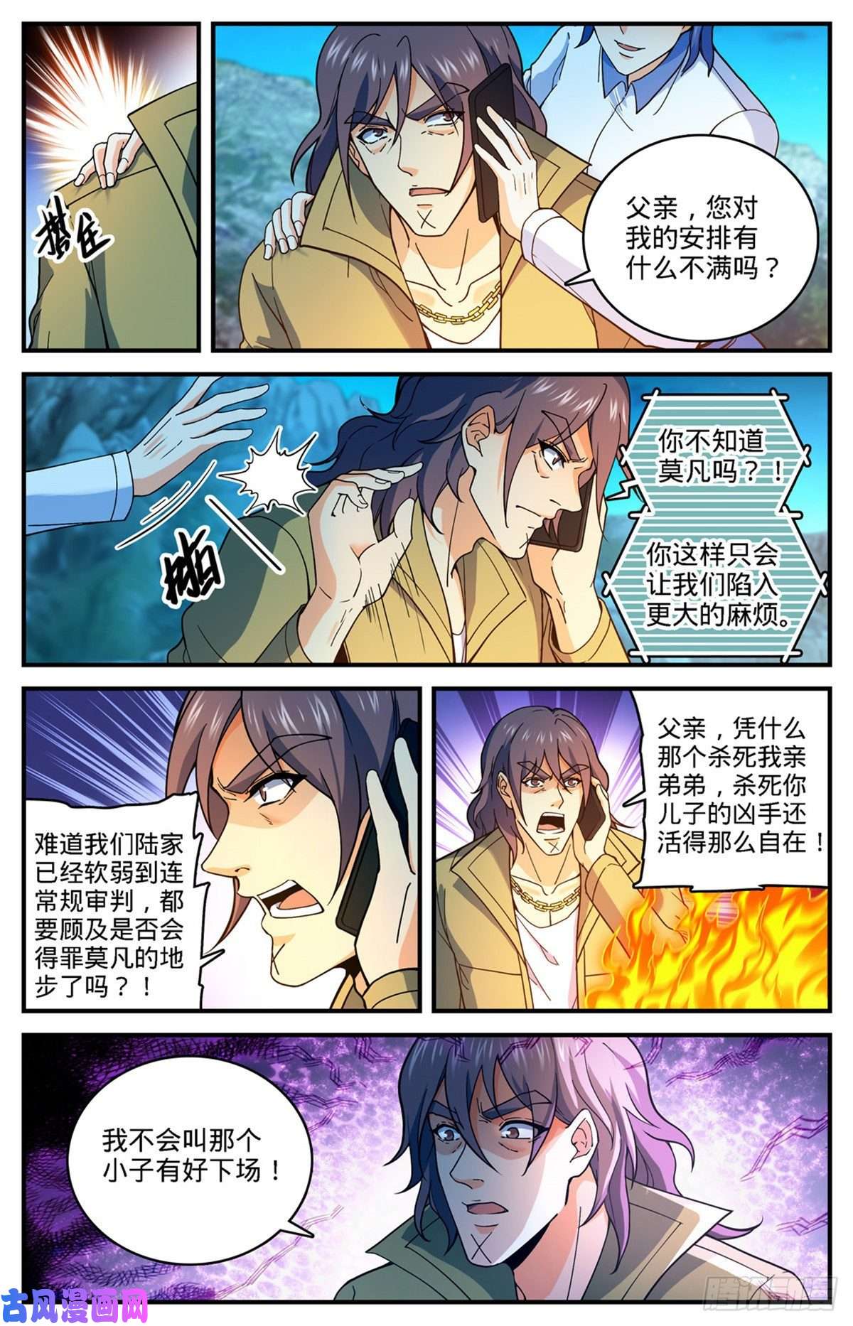 全职法师766 大战审判员！