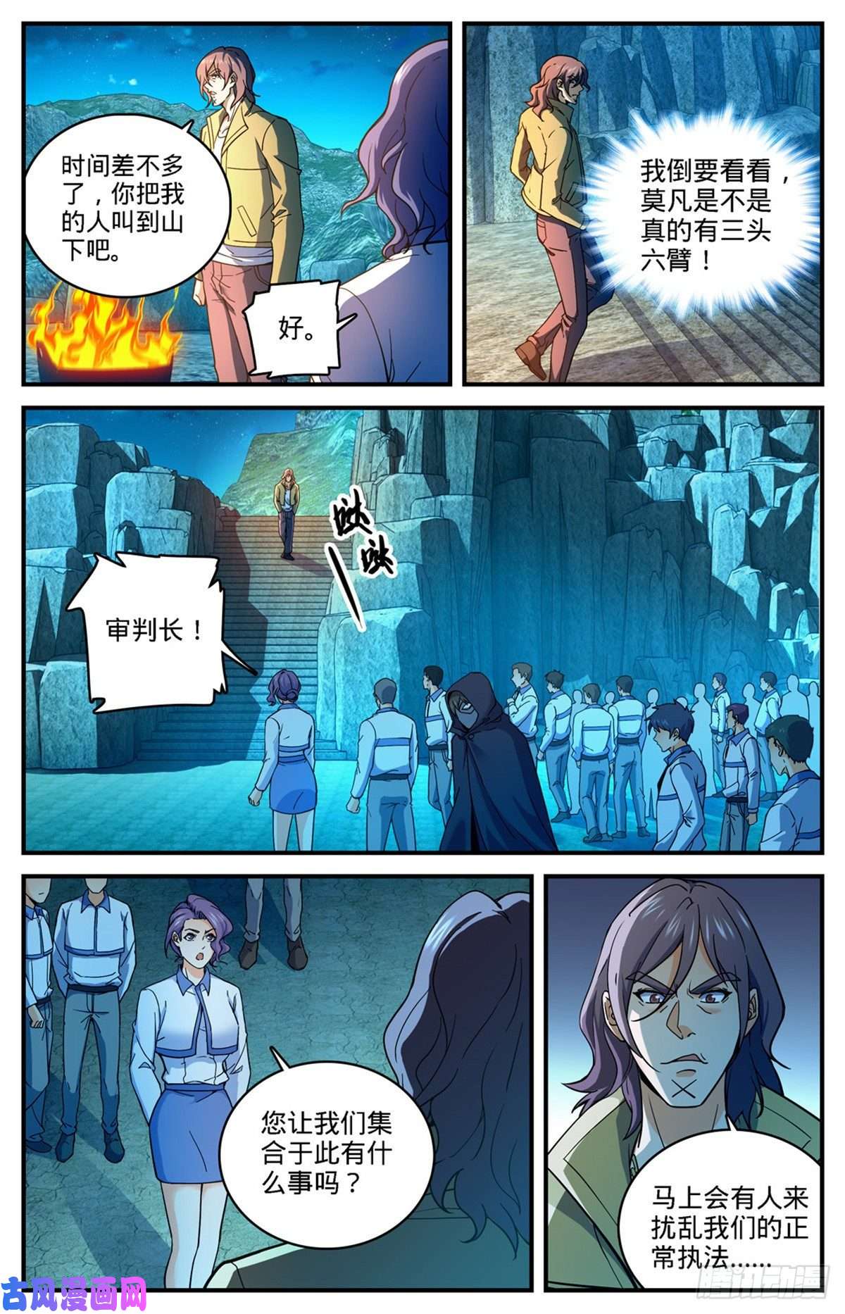全职法师766 大战审判员！