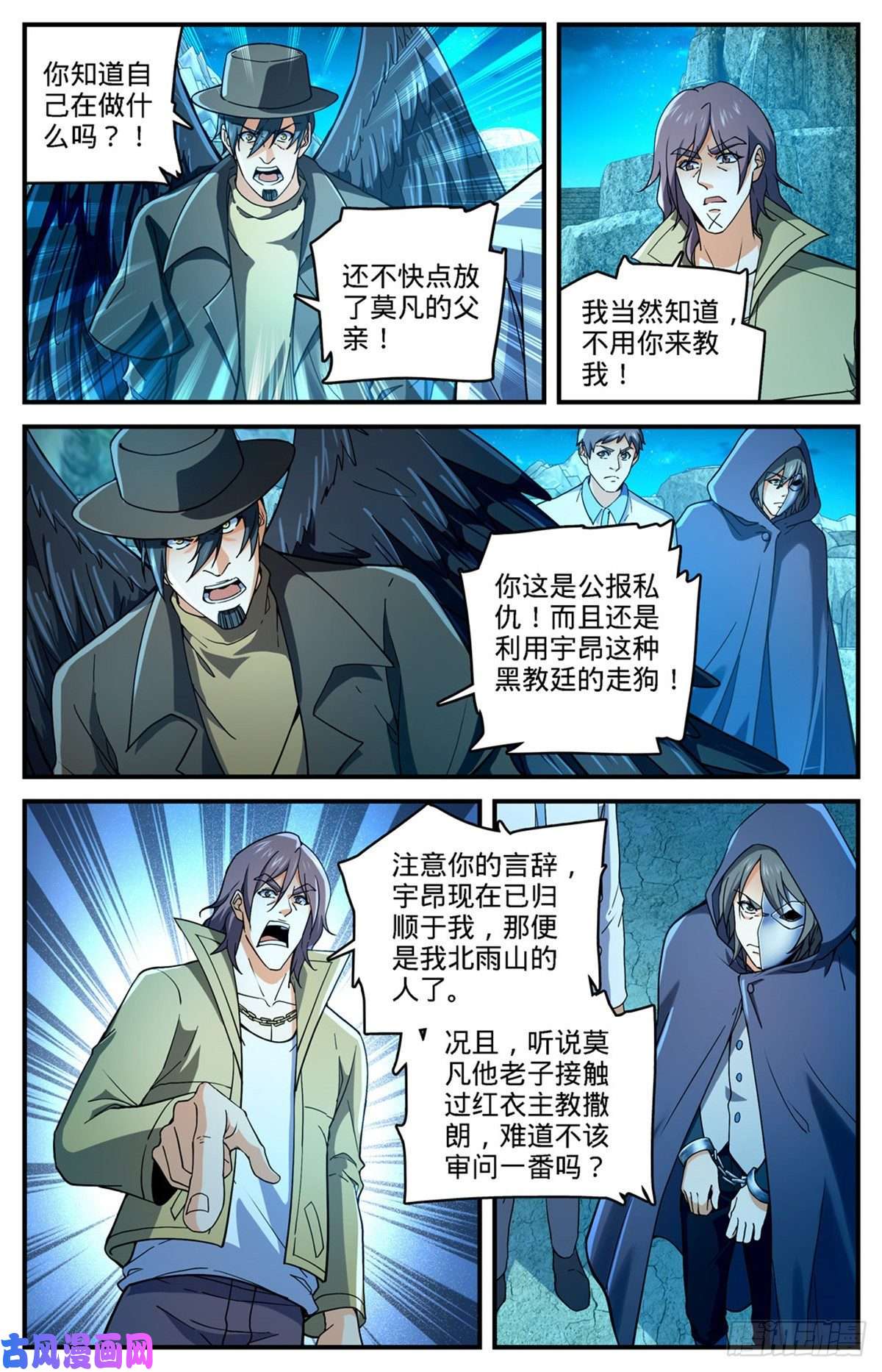 全职法师766 大战审判员！