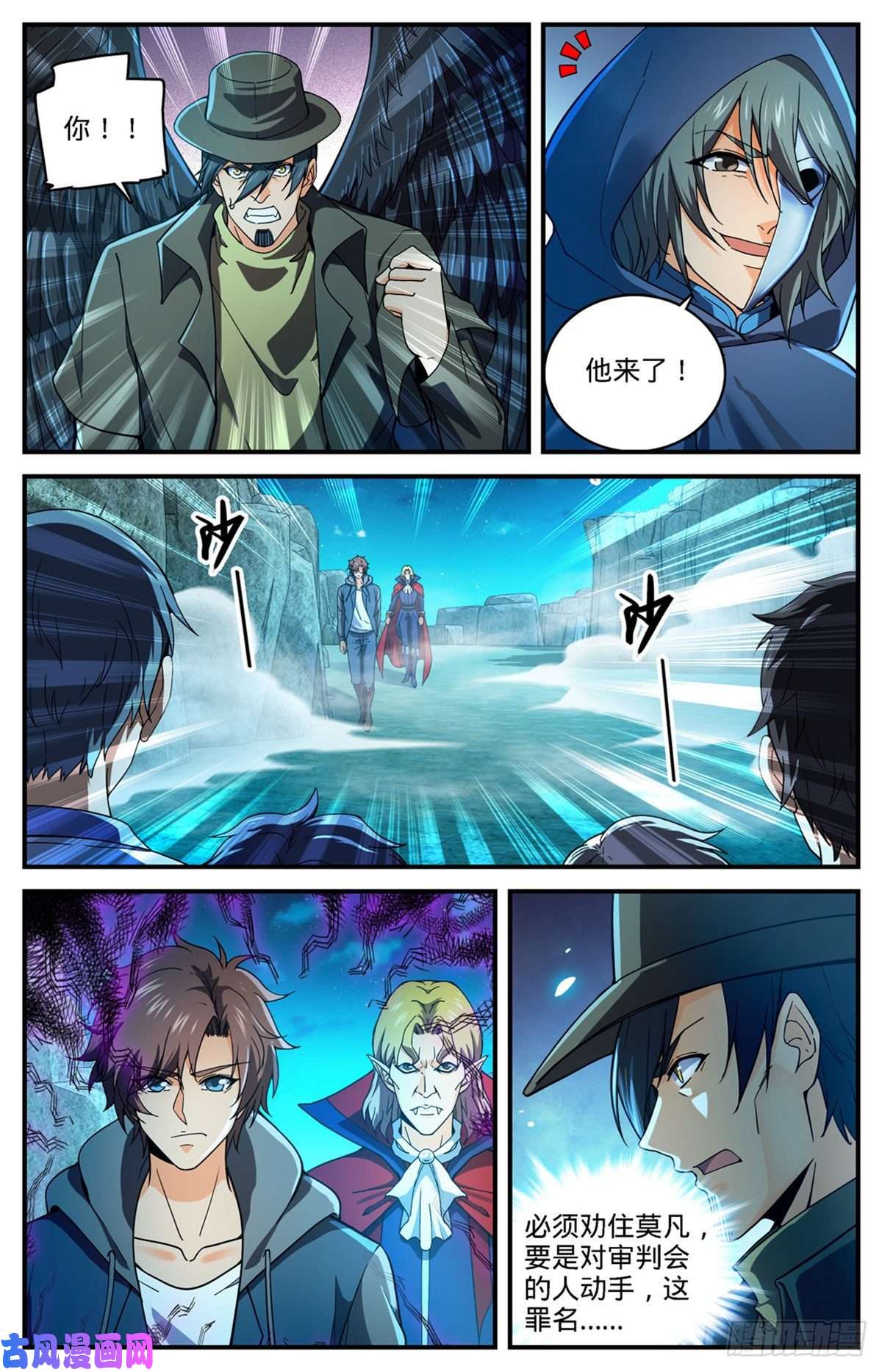 全职法师766 大战审判员！