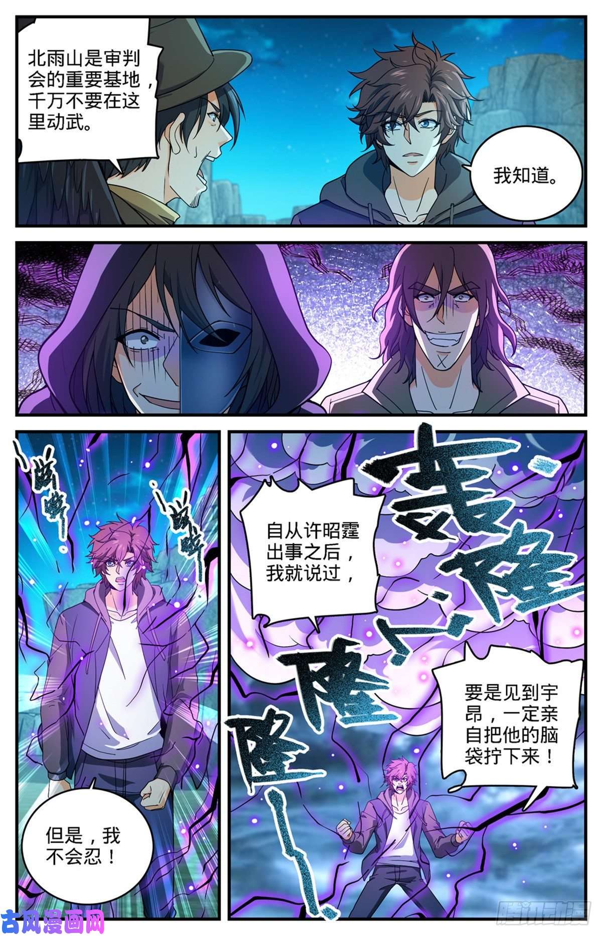 全职法师766 大战审判员！