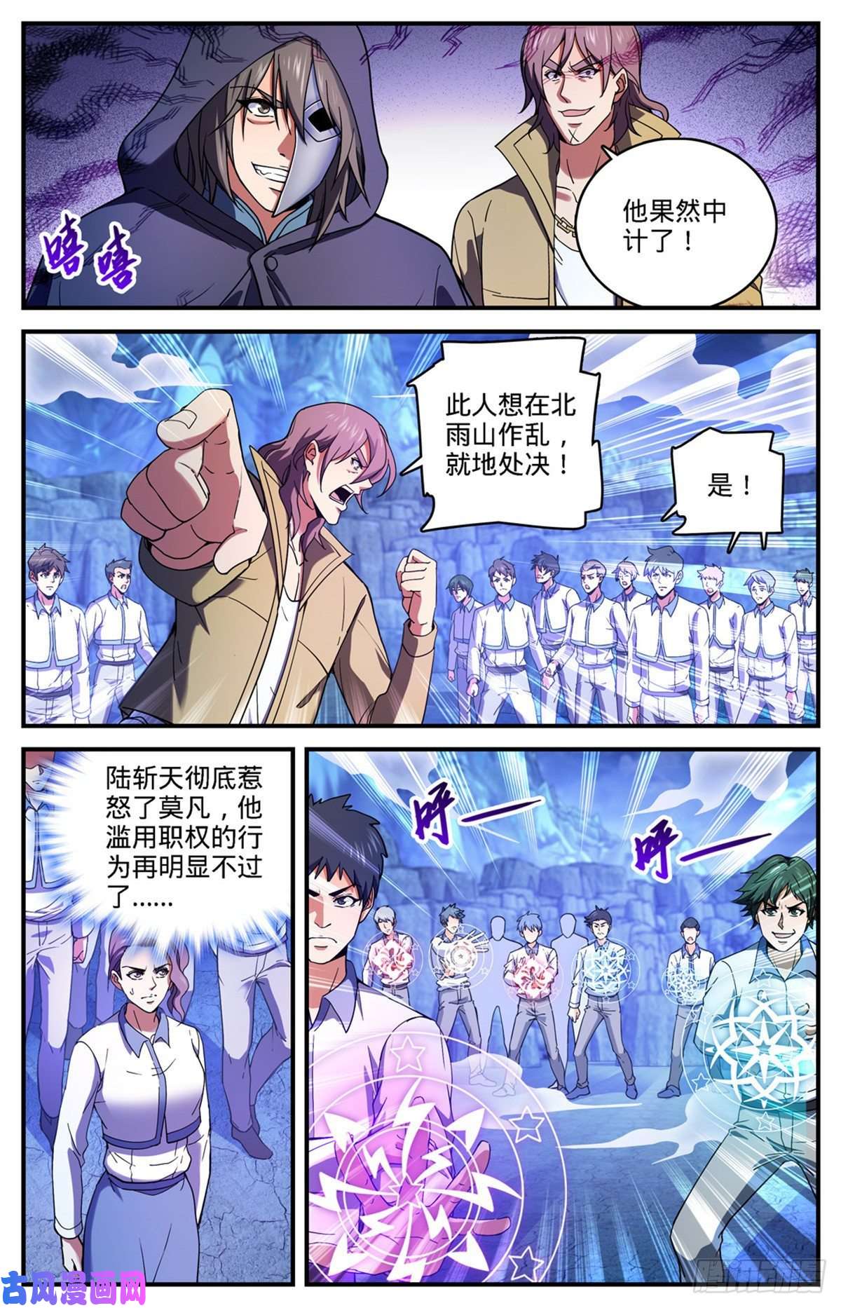 全职法师766 大战审判员！
