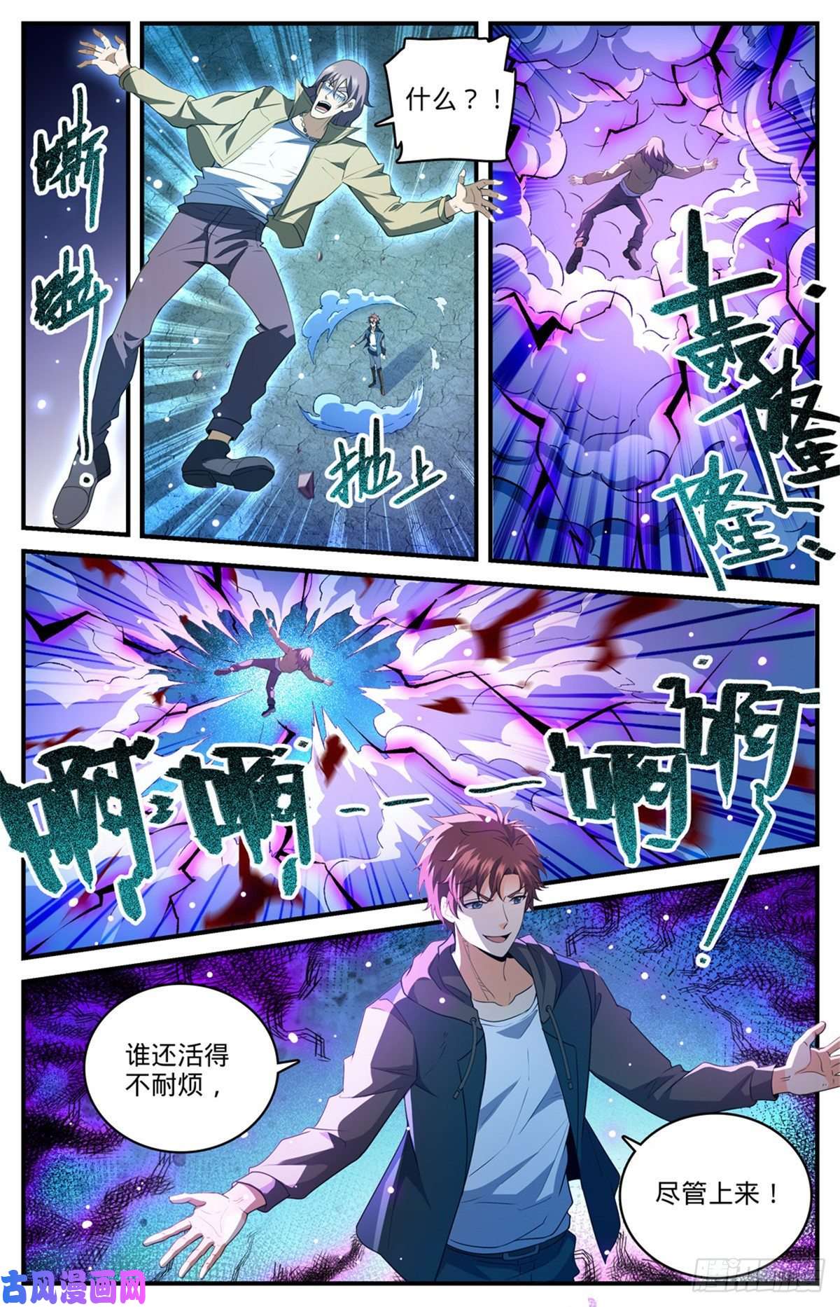 全职法师767 没有不敢杀的！