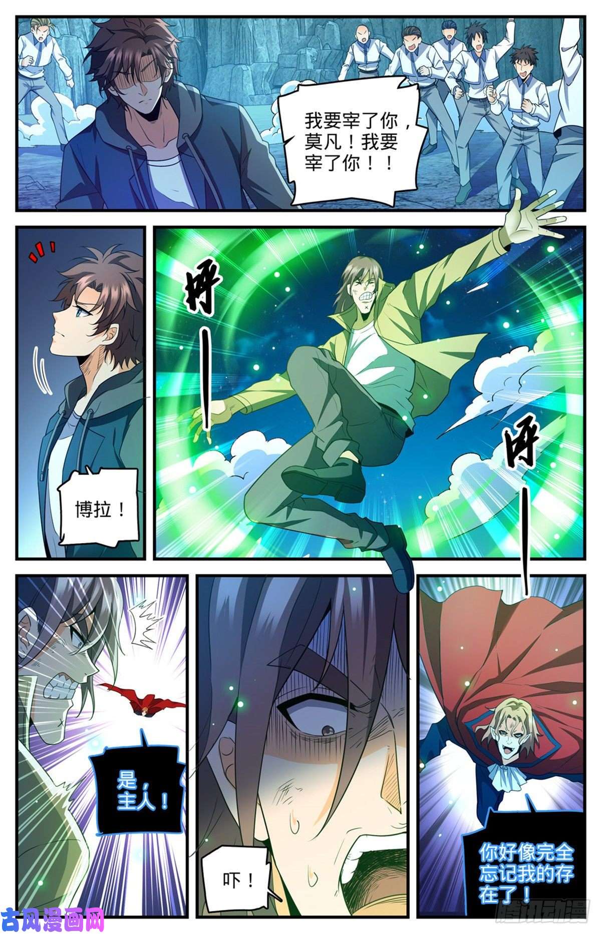 全职法师767 没有不敢杀的！