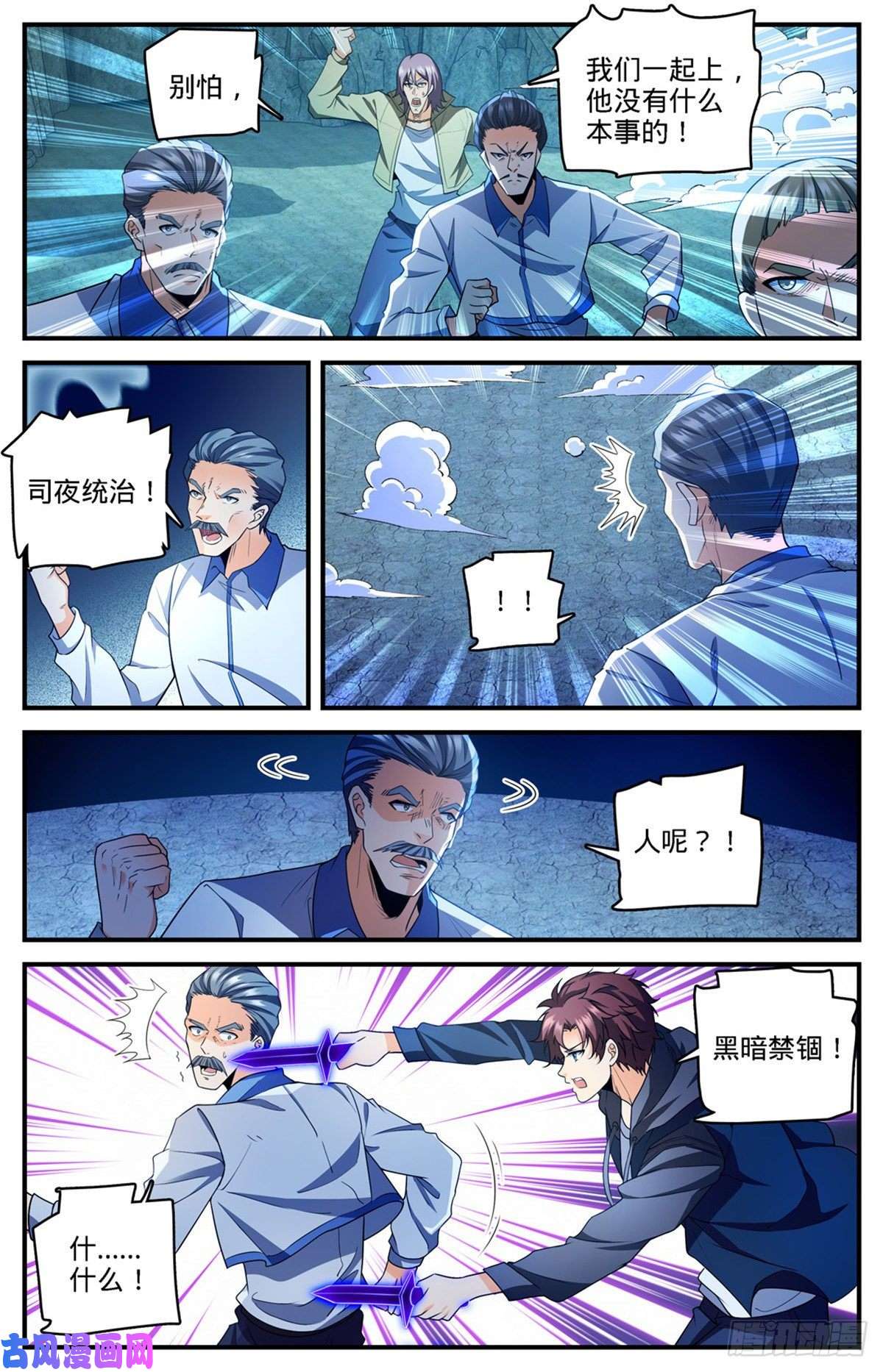 全职法师767 没有不敢杀的！