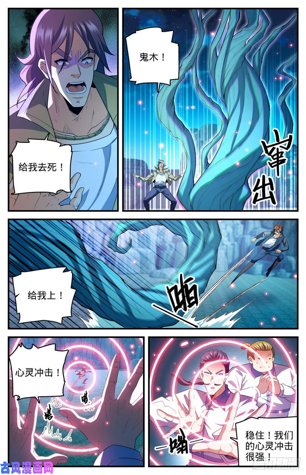 全职法师767 没有不敢杀的！