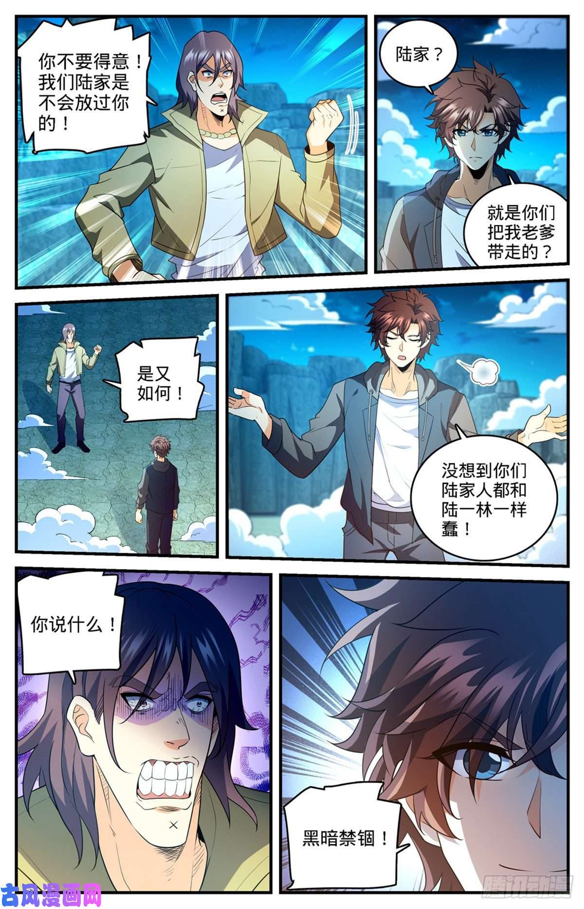 全职法师767 没有不敢杀的！