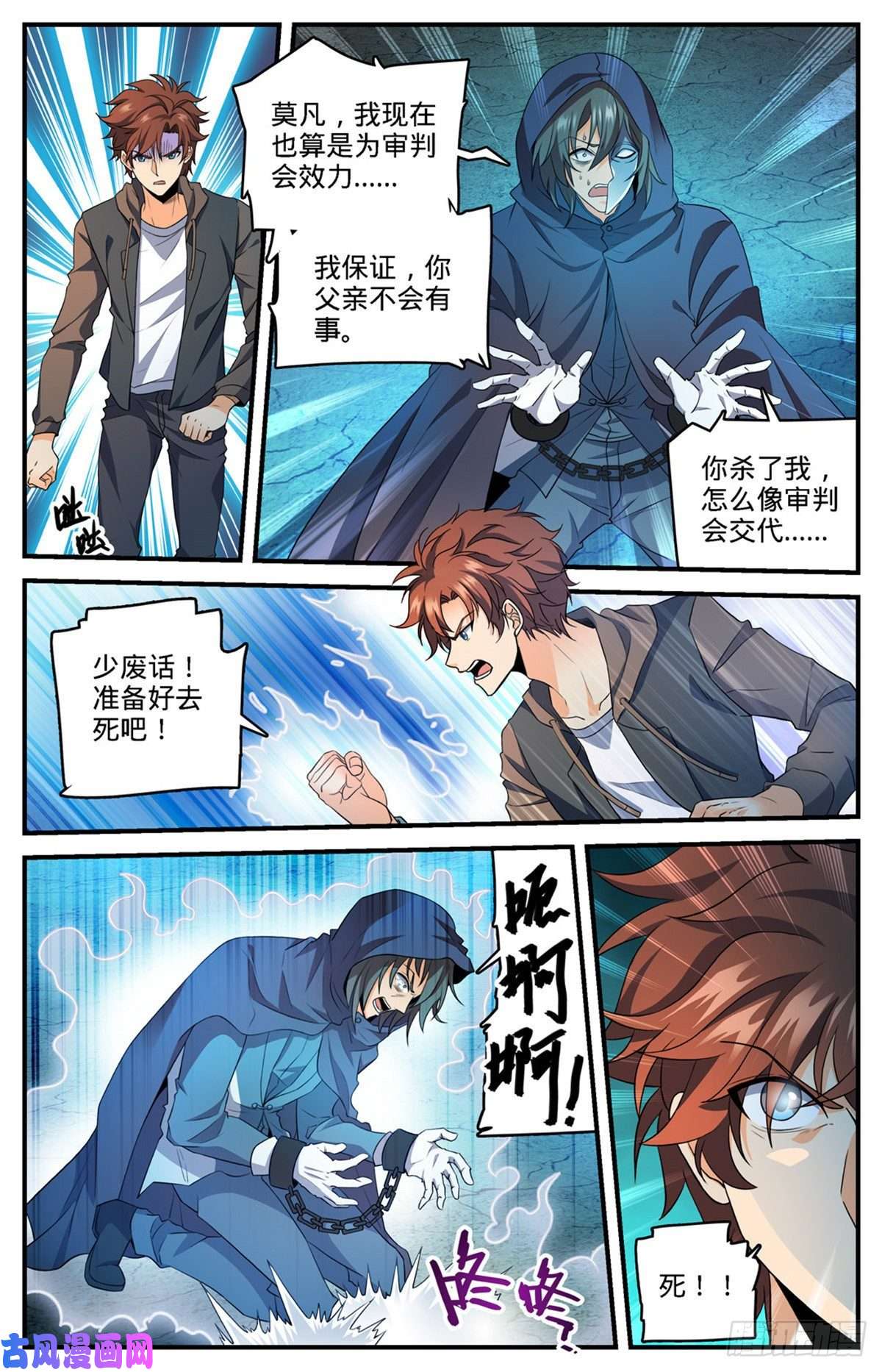 全职法师768 好言相劝