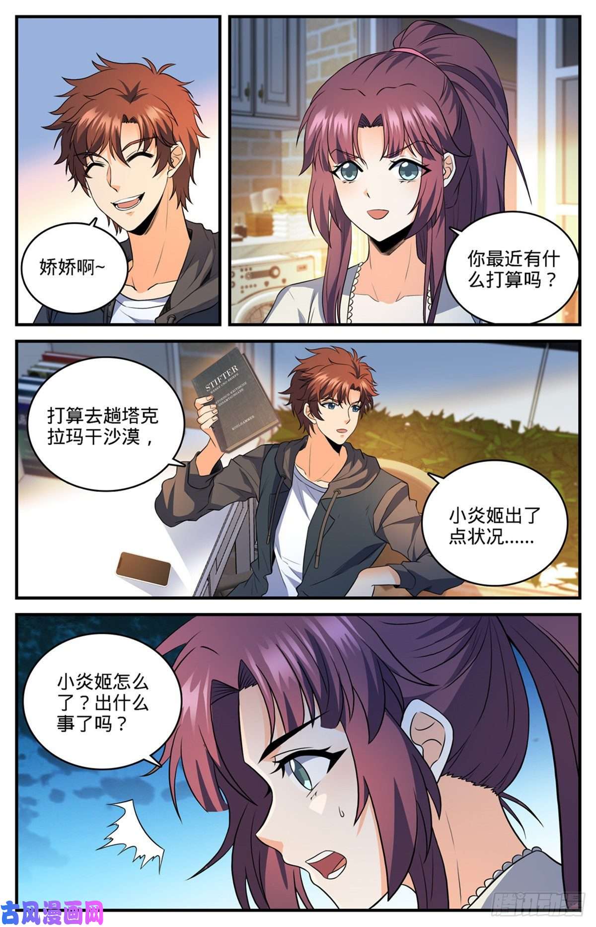 全职法师768 好言相劝