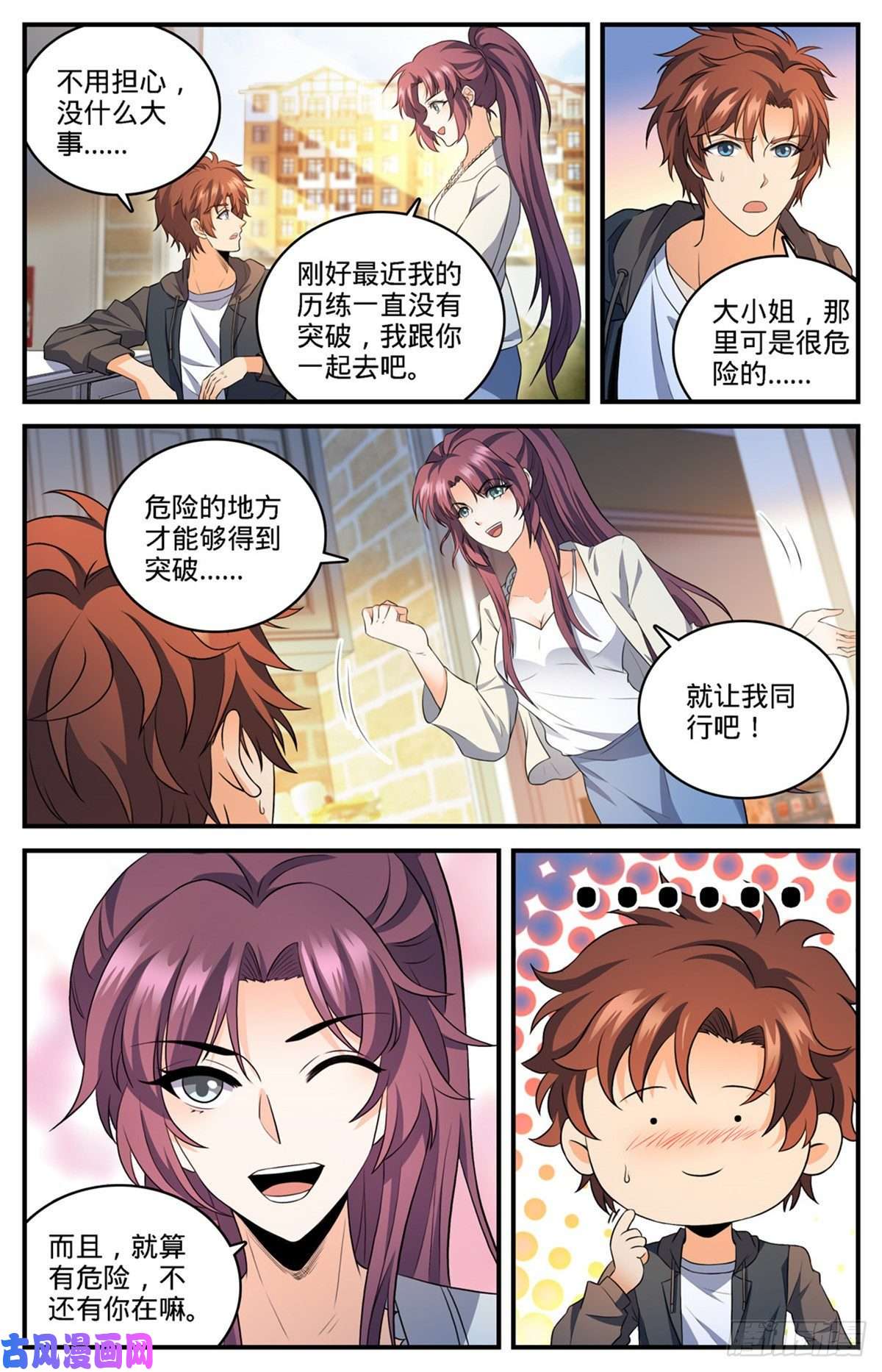 全职法师768 好言相劝