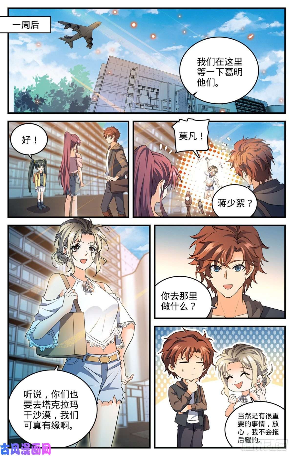 全职法师768 好言相劝