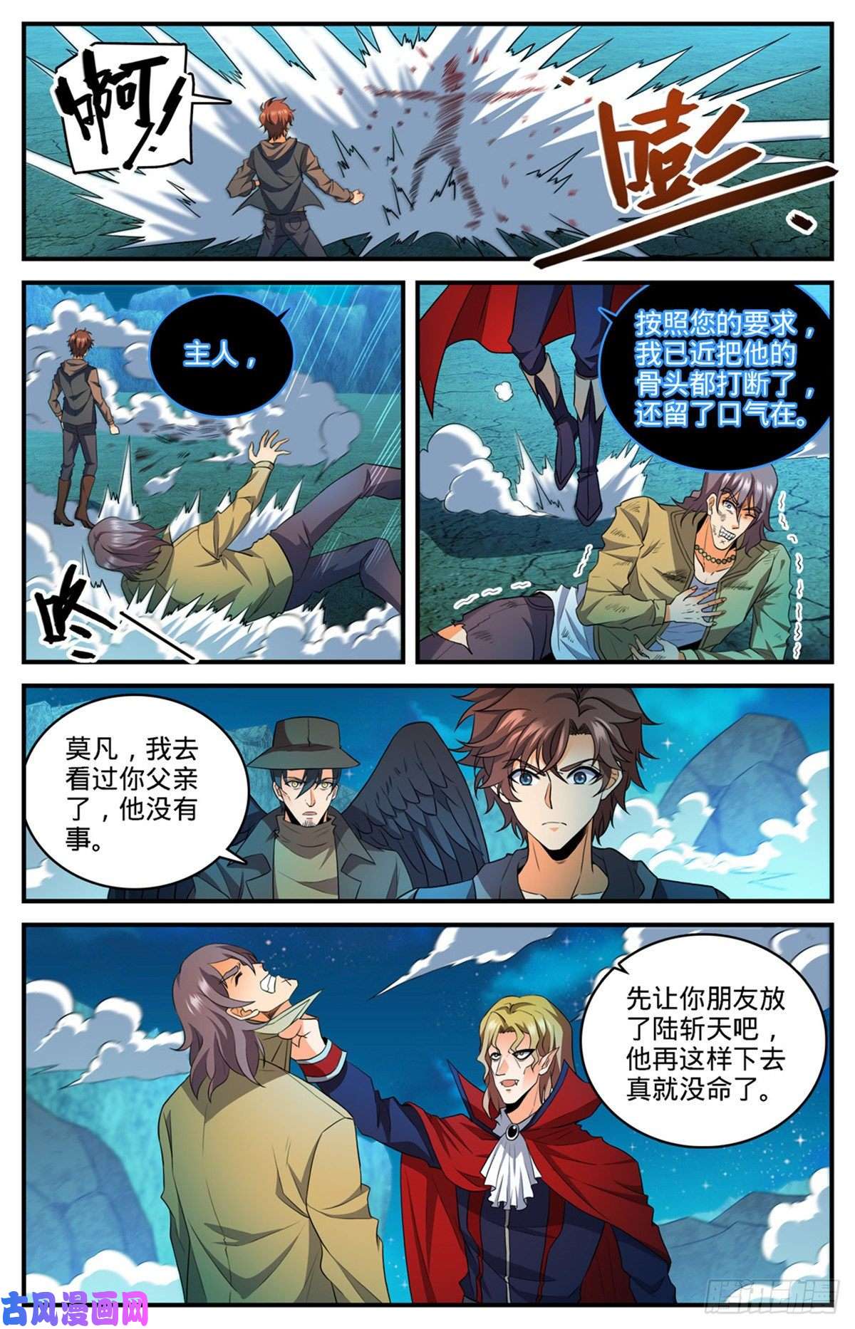全职法师768 好言相劝